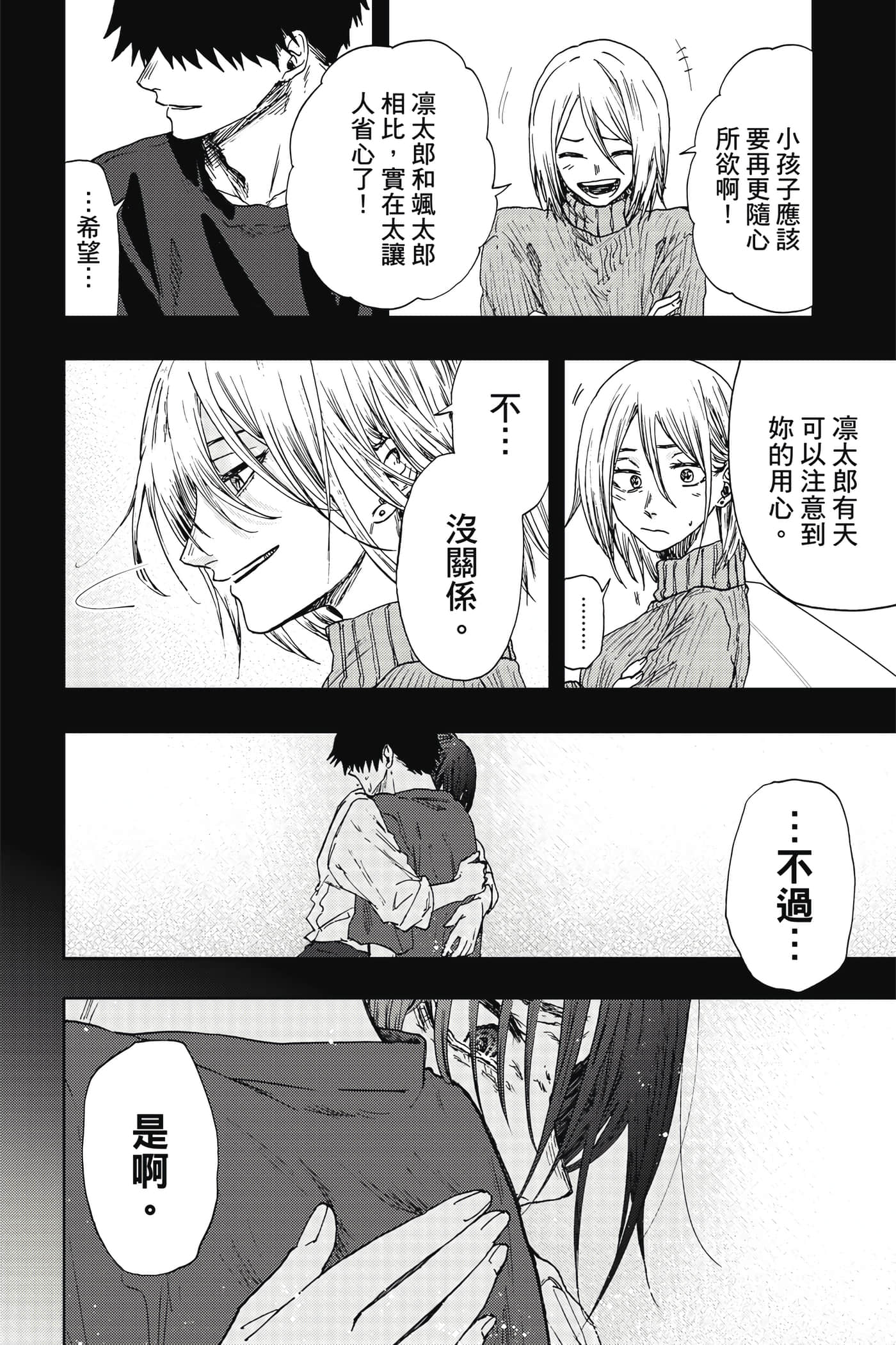 花薰凛然【1-151话 71-151是生肉】【薫る花は凛と咲く／薰香花朵凛然綻放】-4