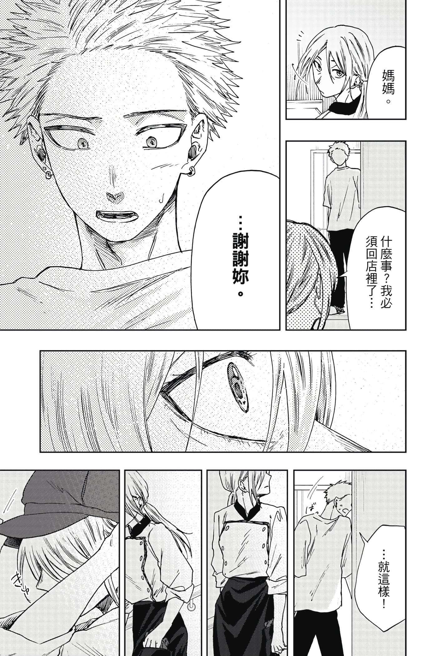 花薰凛然【1-151话 71-151是生肉】【薫る花は凛と咲く／薰香花朵凛然綻放】-4