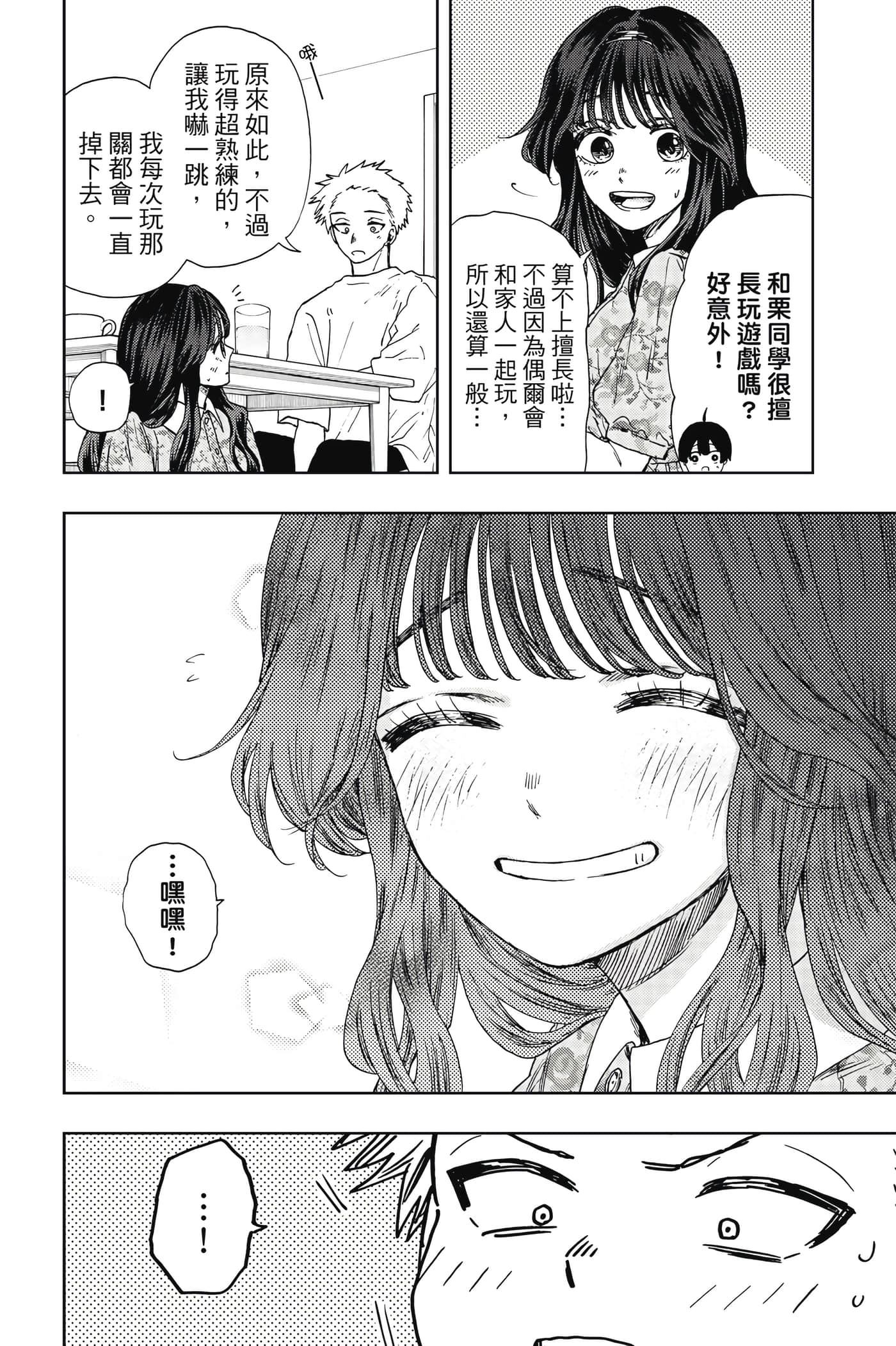 花薰凛然【1-151话 71-151是生肉】【薫る花は凛と咲く／薰香花朵凛然綻放】-4