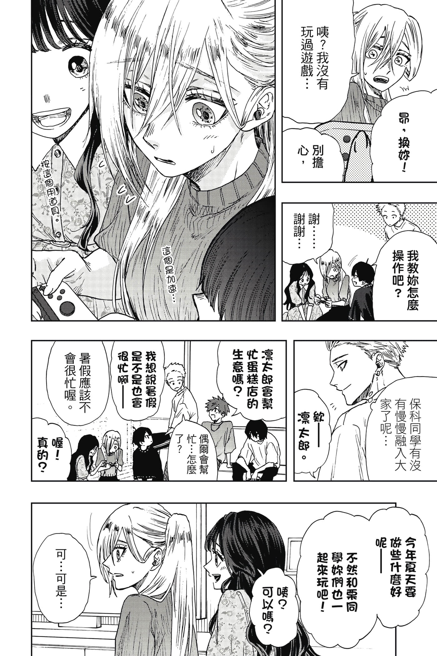 花薰凛然【1-151话 71-151是生肉】【薫る花は凛と咲く／薰香花朵凛然綻放】-4