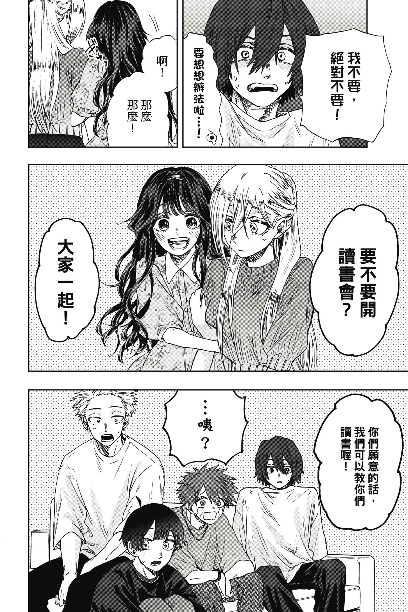 花薰凛然【1-151话 71-151是生肉】【薫る花は凛と咲く／薰香花朵凛然綻放】-4
