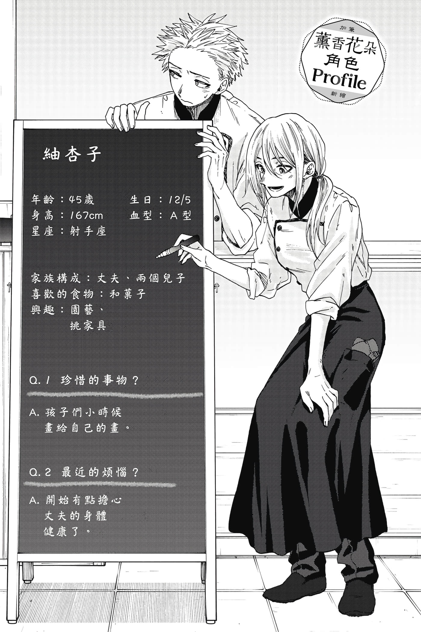 花薰凛然【1-151话 71-151是生肉】【薫る花は凛と咲く／薰香花朵凛然綻放】-4