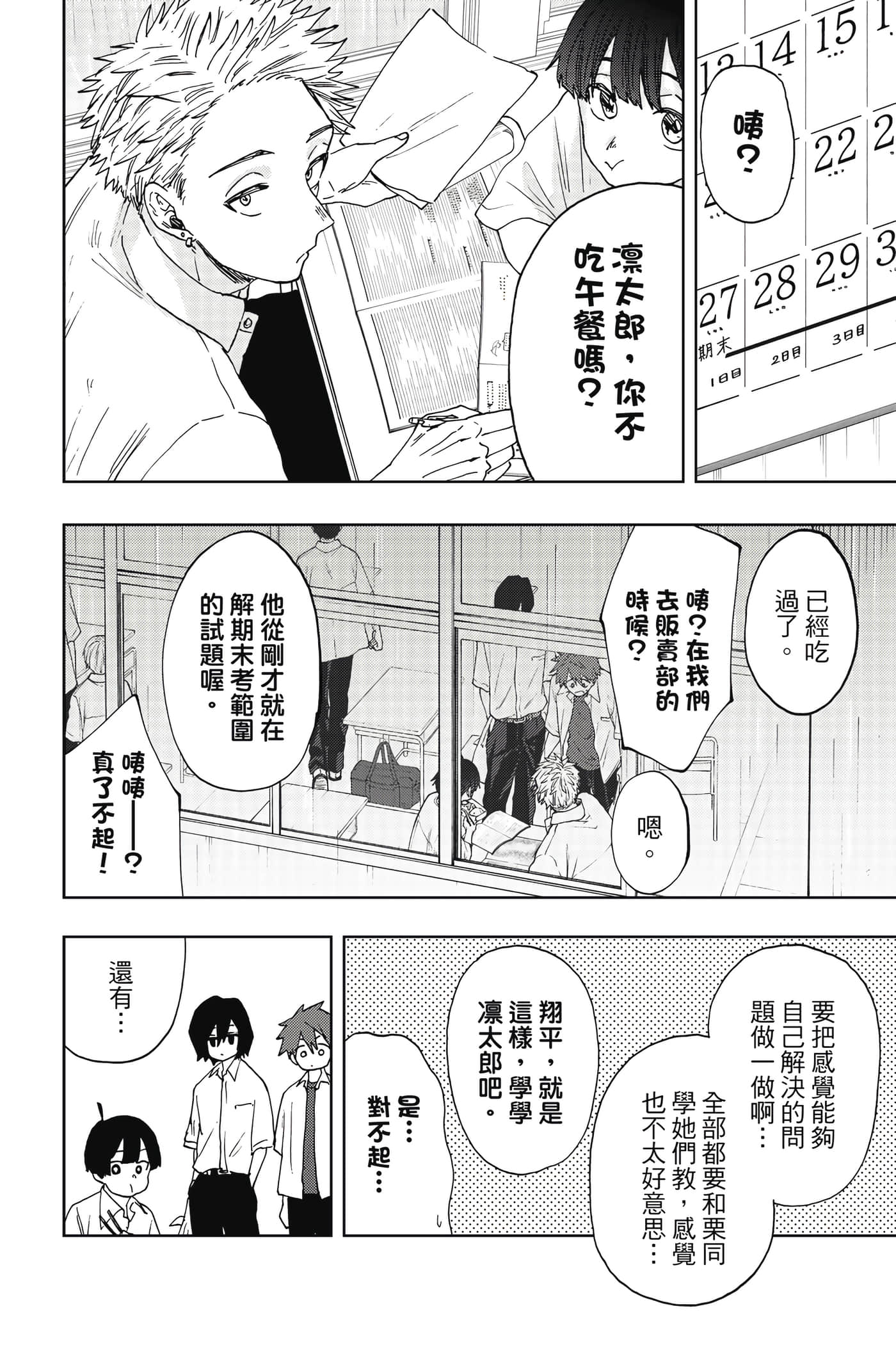 花薰凛然【1-151话 71-151是生肉】【薫る花は凛と咲く／薰香花朵凛然綻放】-4