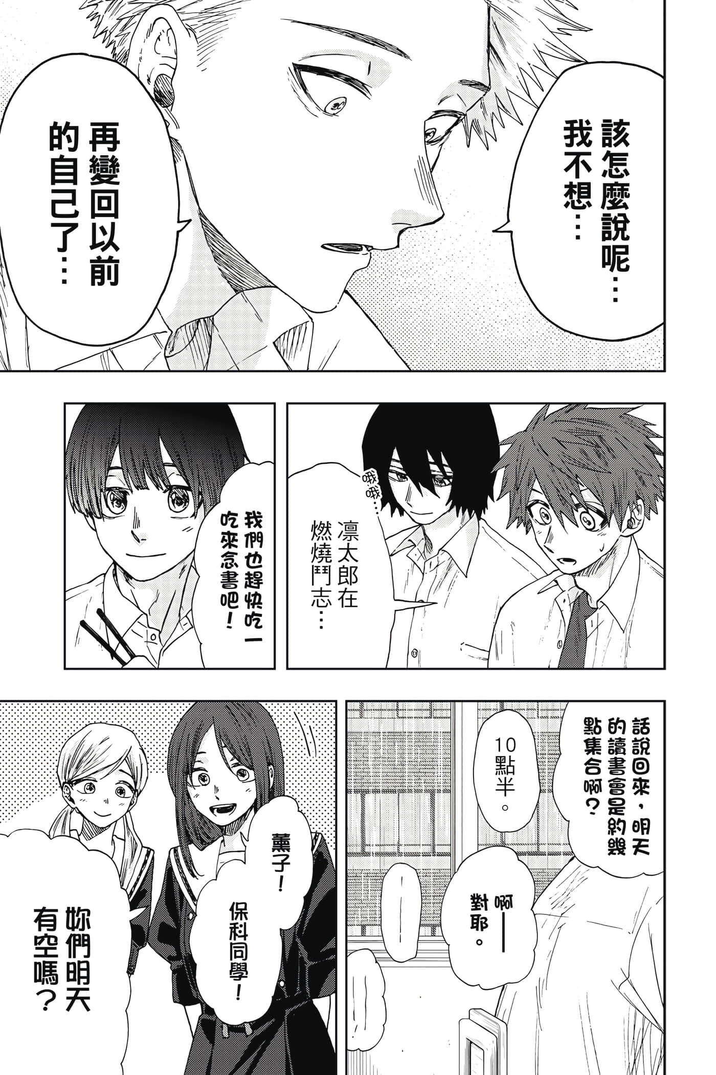 花薰凛然【1-151话 71-151是生肉】【薫る花は凛と咲く／薰香花朵凛然綻放】-4