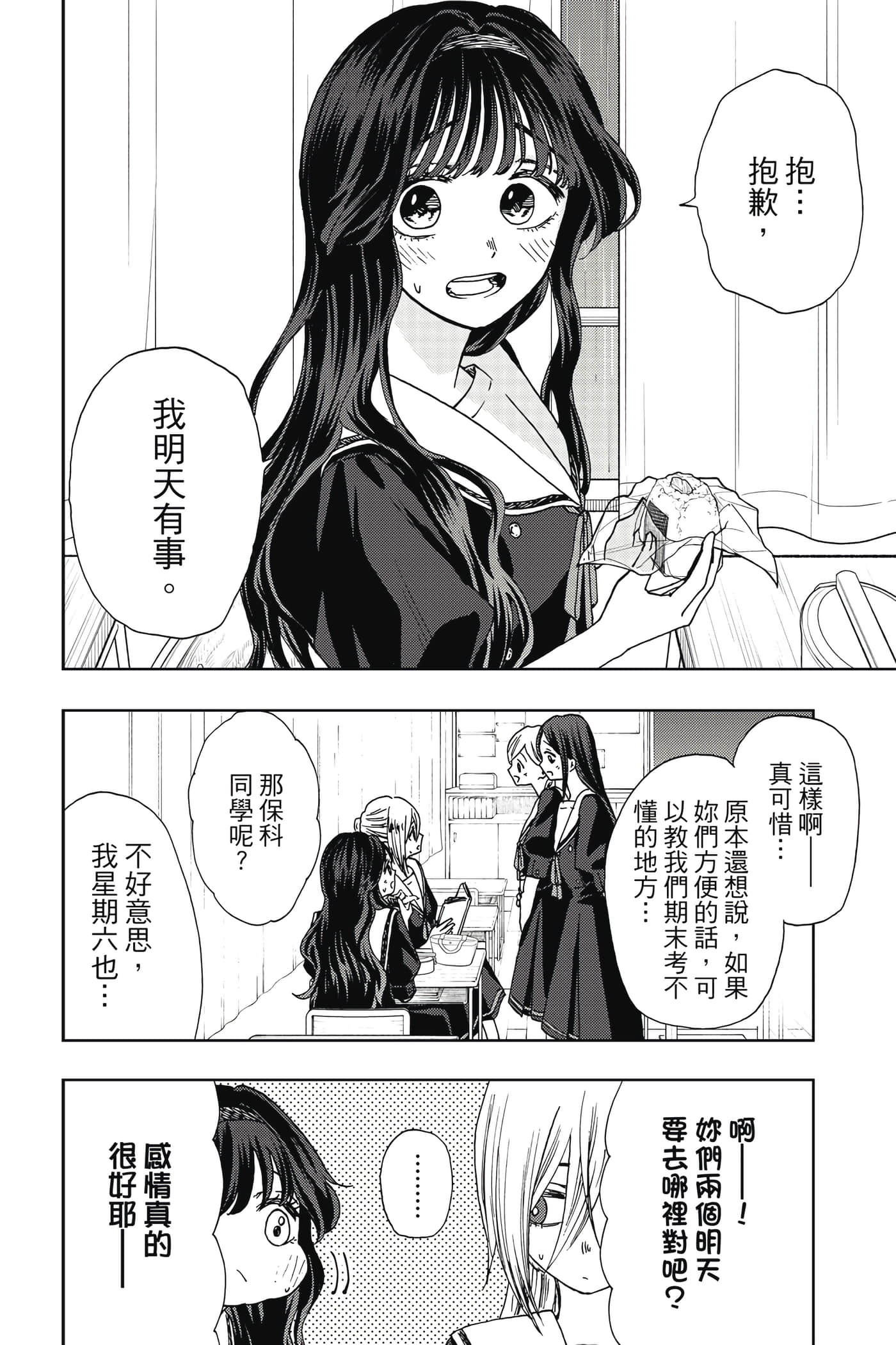 花薰凛然【1-151话 71-151是生肉】【薫る花は凛と咲く／薰香花朵凛然綻放】-4