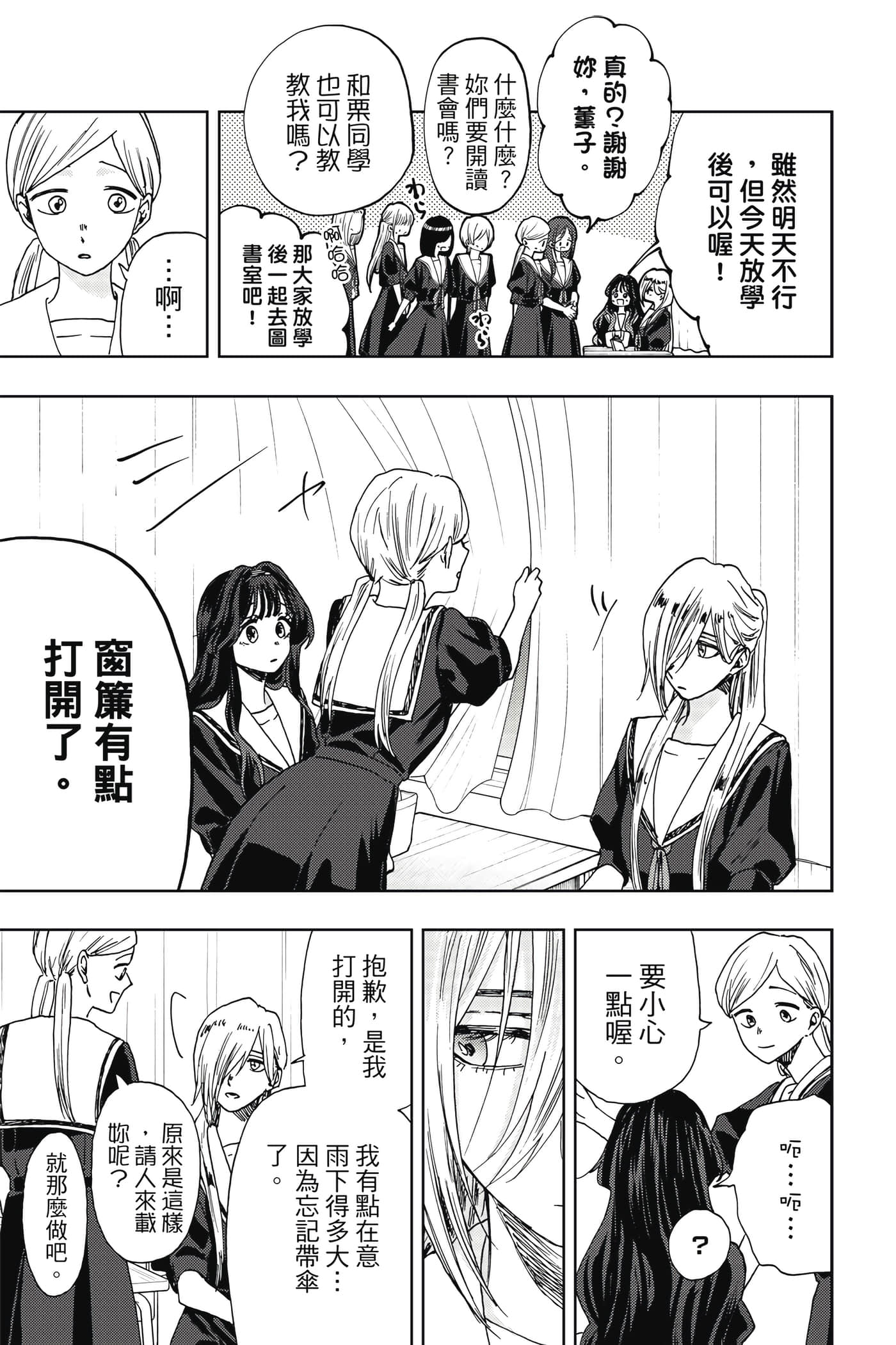 花薰凛然【1-151话 71-151是生肉】【薫る花は凛と咲く／薰香花朵凛然綻放】-4