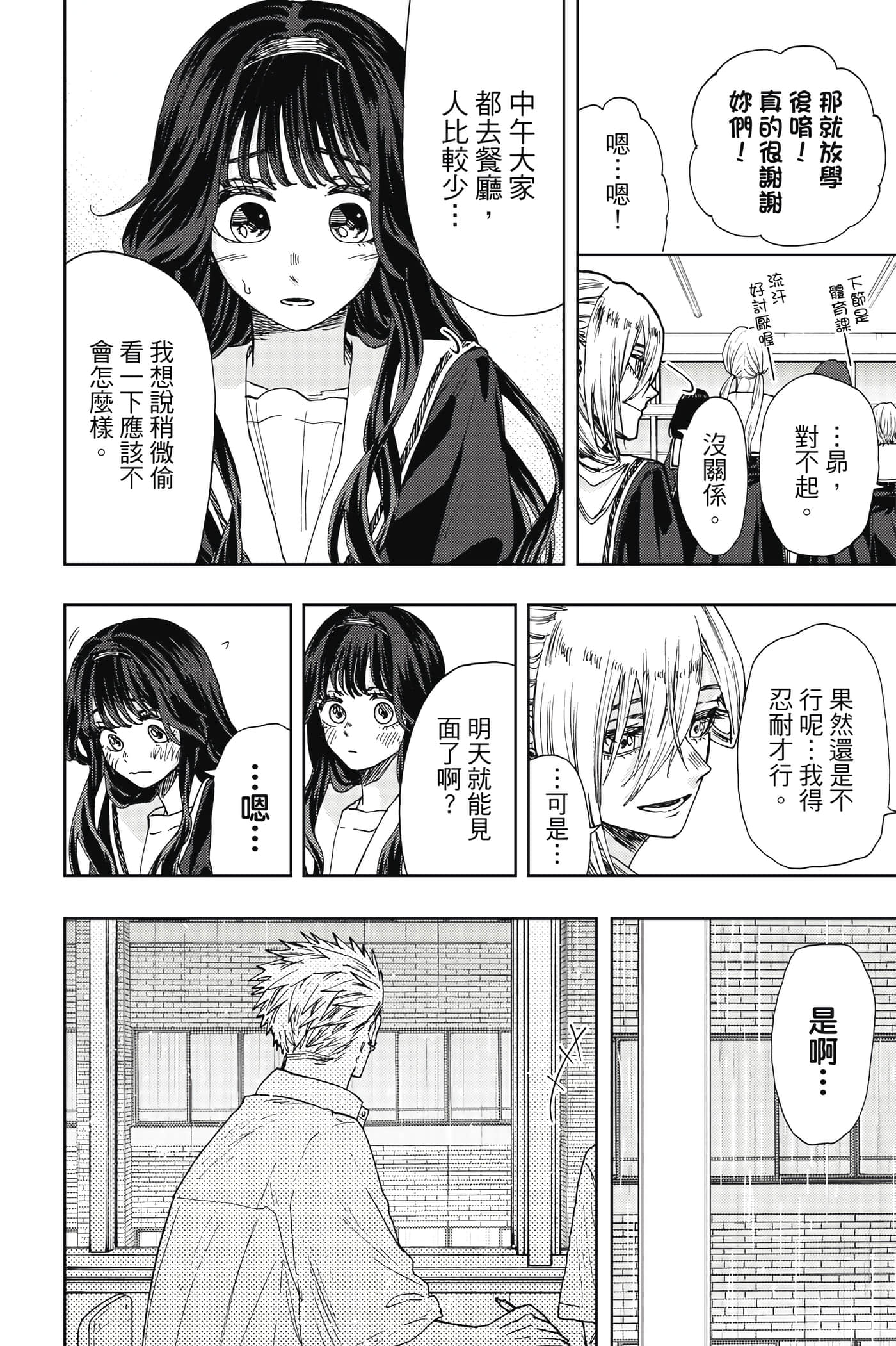 花薰凛然【1-151话 71-151是生肉】【薫る花は凛と咲く／薰香花朵凛然綻放】-4