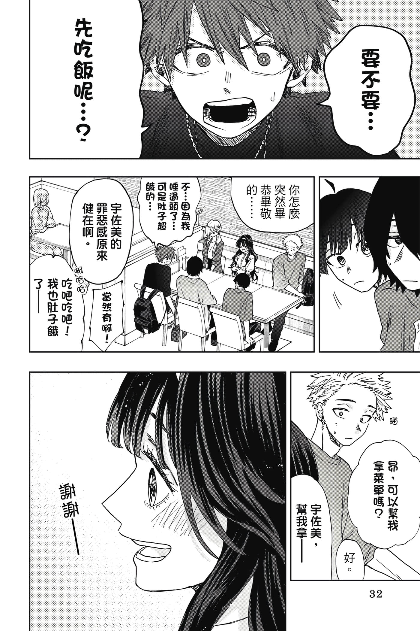 花薰凛然【1-151话 71-151是生肉】【薫る花は凛と咲く／薰香花朵凛然綻放】-4