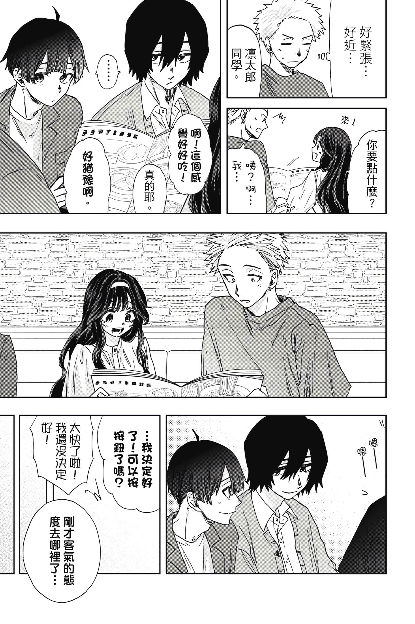 花薰凛然【1-151话 71-151是生肉】【薫る花は凛と咲く／薰香花朵凛然綻放】-4