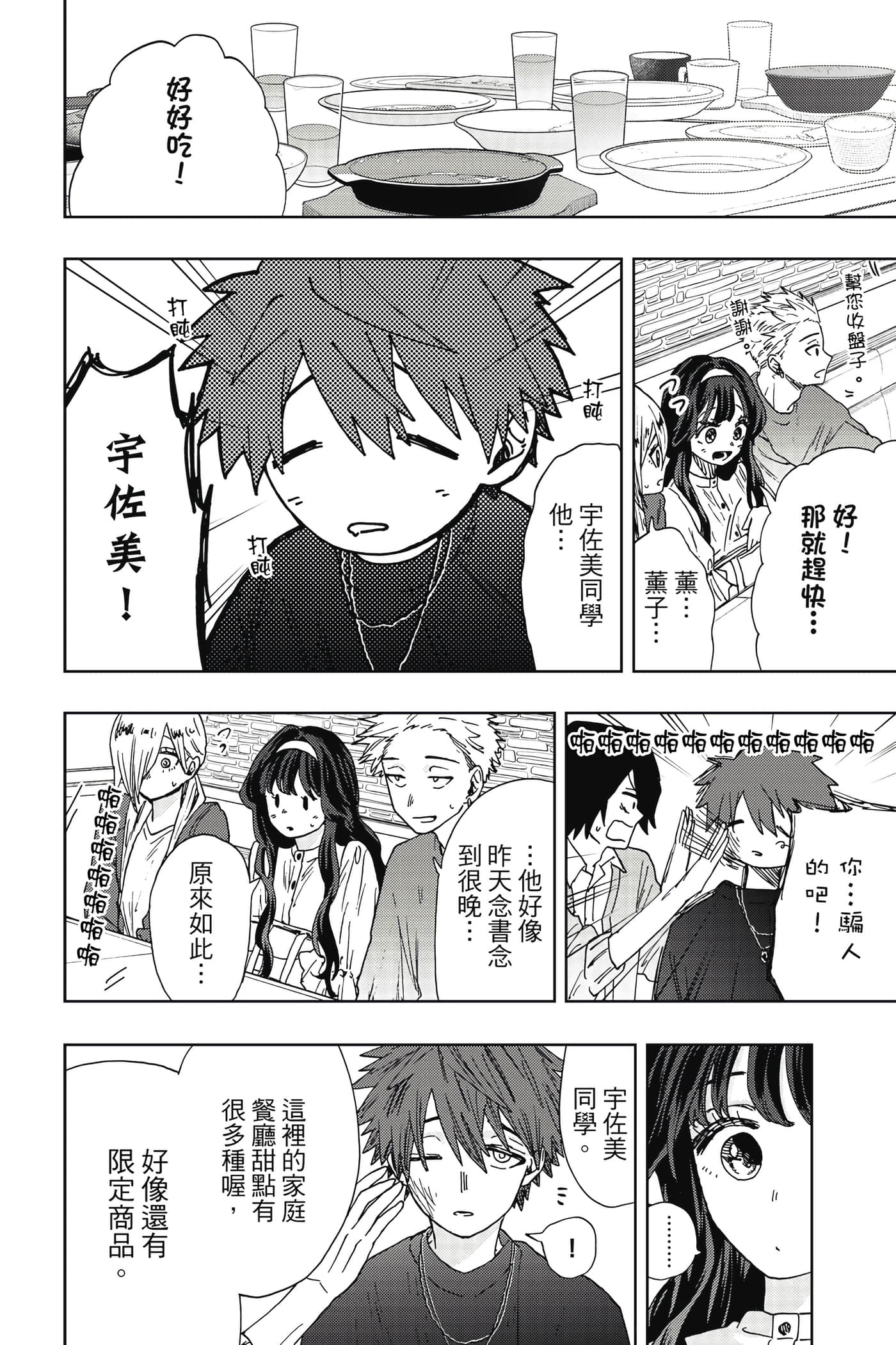 花薰凛然【1-151话 71-151是生肉】【薫る花は凛と咲く／薰香花朵凛然綻放】-4