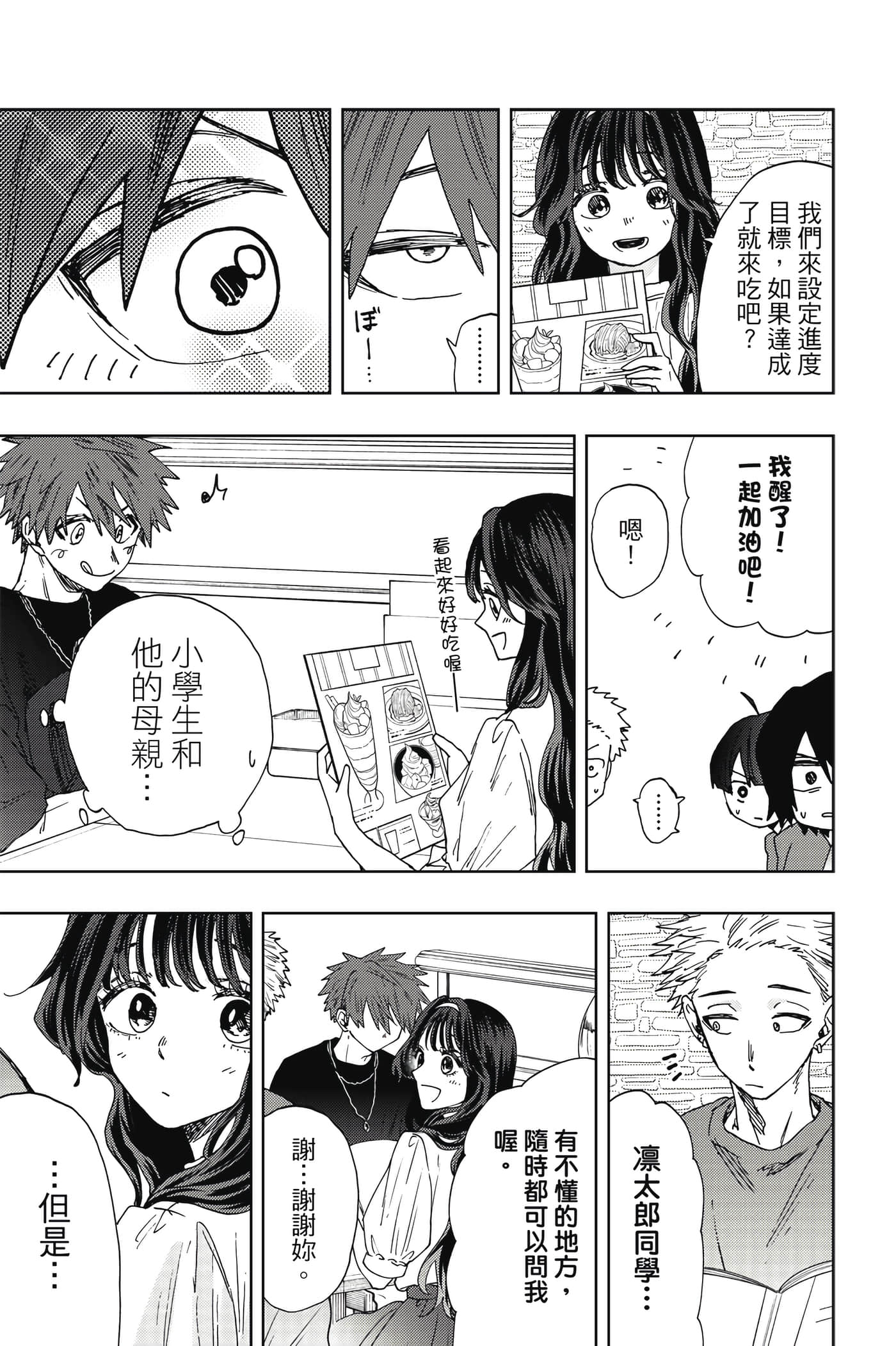 花薰凛然【1-151话 71-151是生肉】【薫る花は凛と咲く／薰香花朵凛然綻放】-4