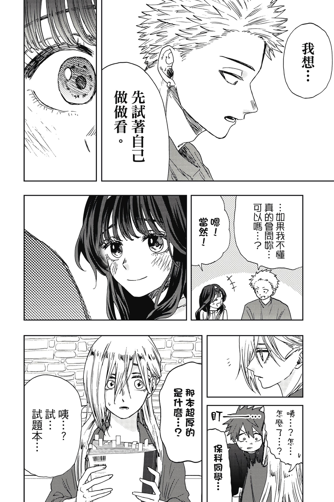 花薰凛然【1-151话 71-151是生肉】【薫る花は凛と咲く／薰香花朵凛然綻放】-4