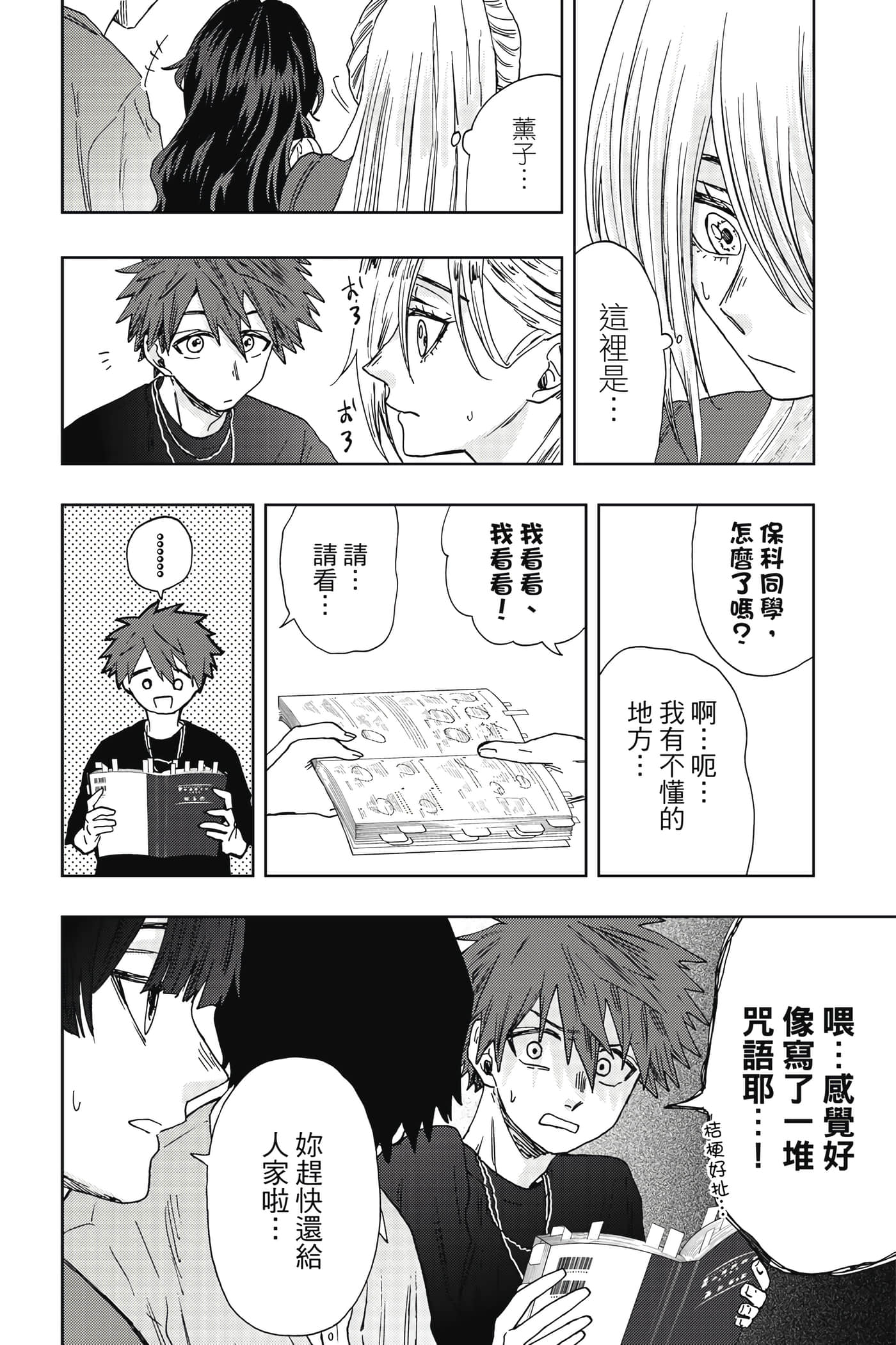 花薰凛然【1-151话 71-151是生肉】【薫る花は凛と咲く／薰香花朵凛然綻放】-4