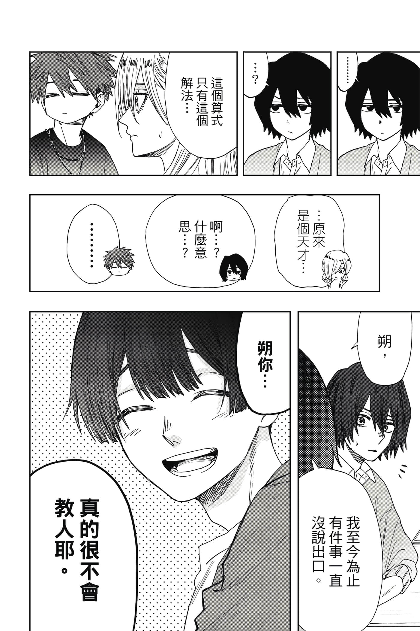 花薰凛然【1-151话 71-151是生肉】【薫る花は凛と咲く／薰香花朵凛然綻放】-4
