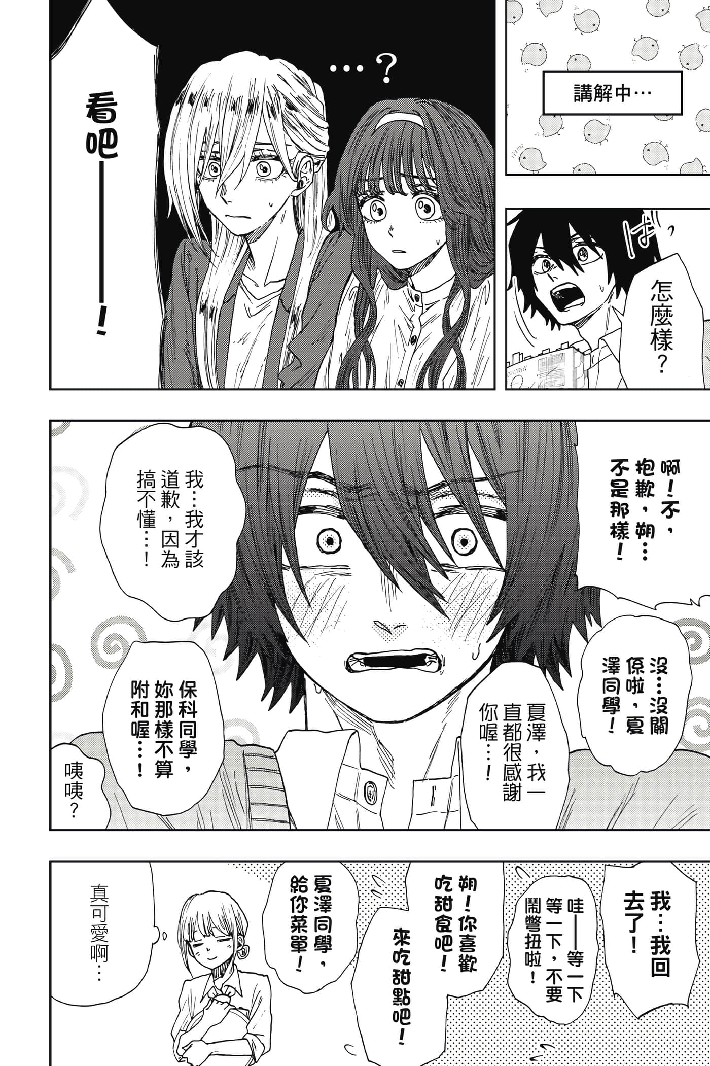 花薰凛然【1-151话 71-151是生肉】【薫る花は凛と咲く／薰香花朵凛然綻放】-4