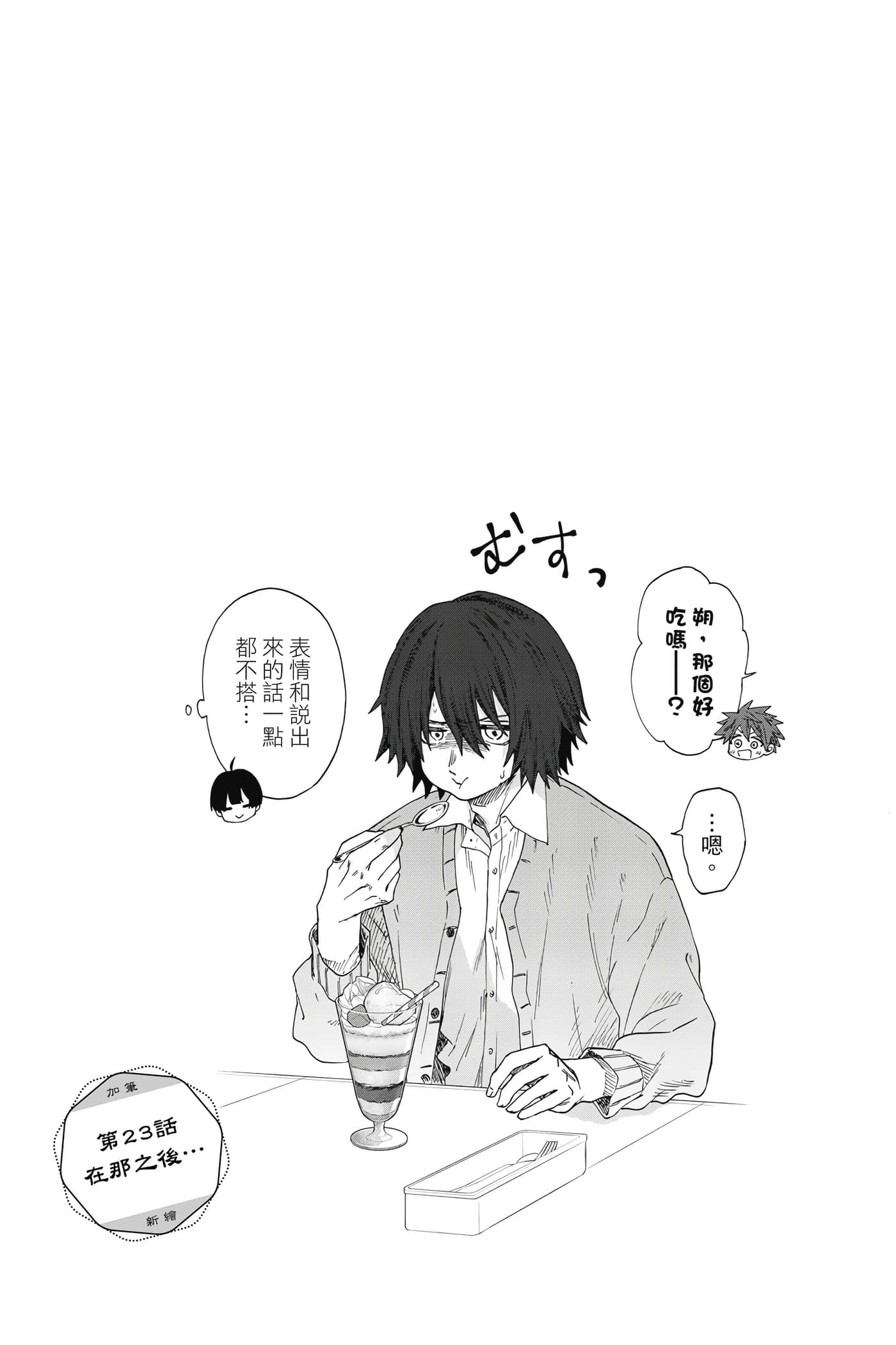 花薰凛然【1-151话 71-151是生肉】【薫る花は凛と咲く／薰香花朵凛然綻放】-4