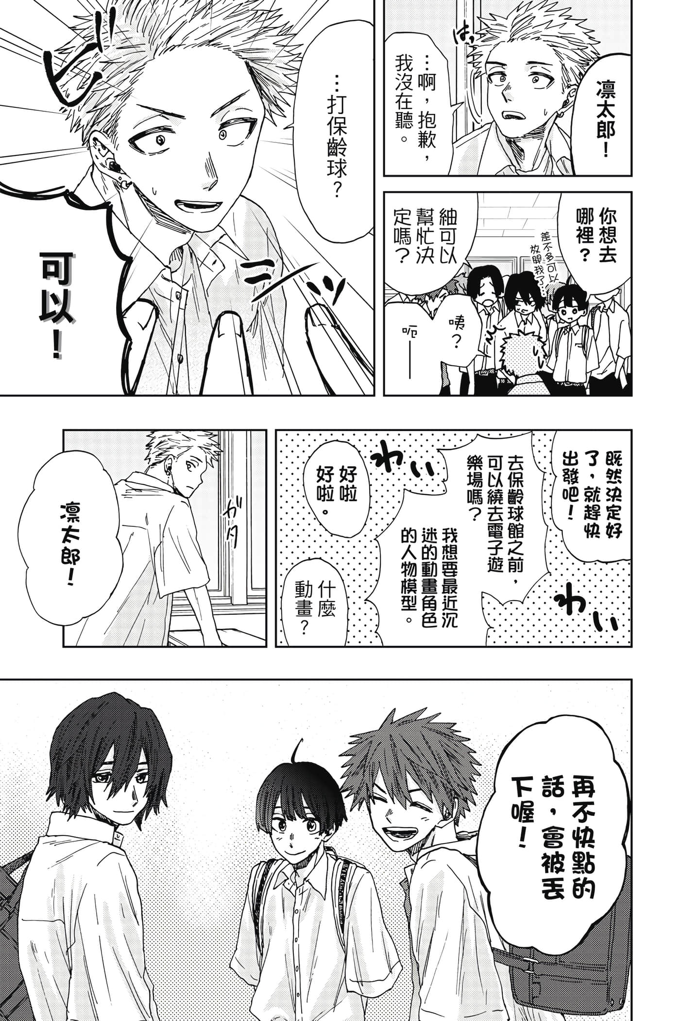 花薰凛然【1-151话 71-151是生肉】【薫る花は凛と咲く／薰香花朵凛然綻放】-4