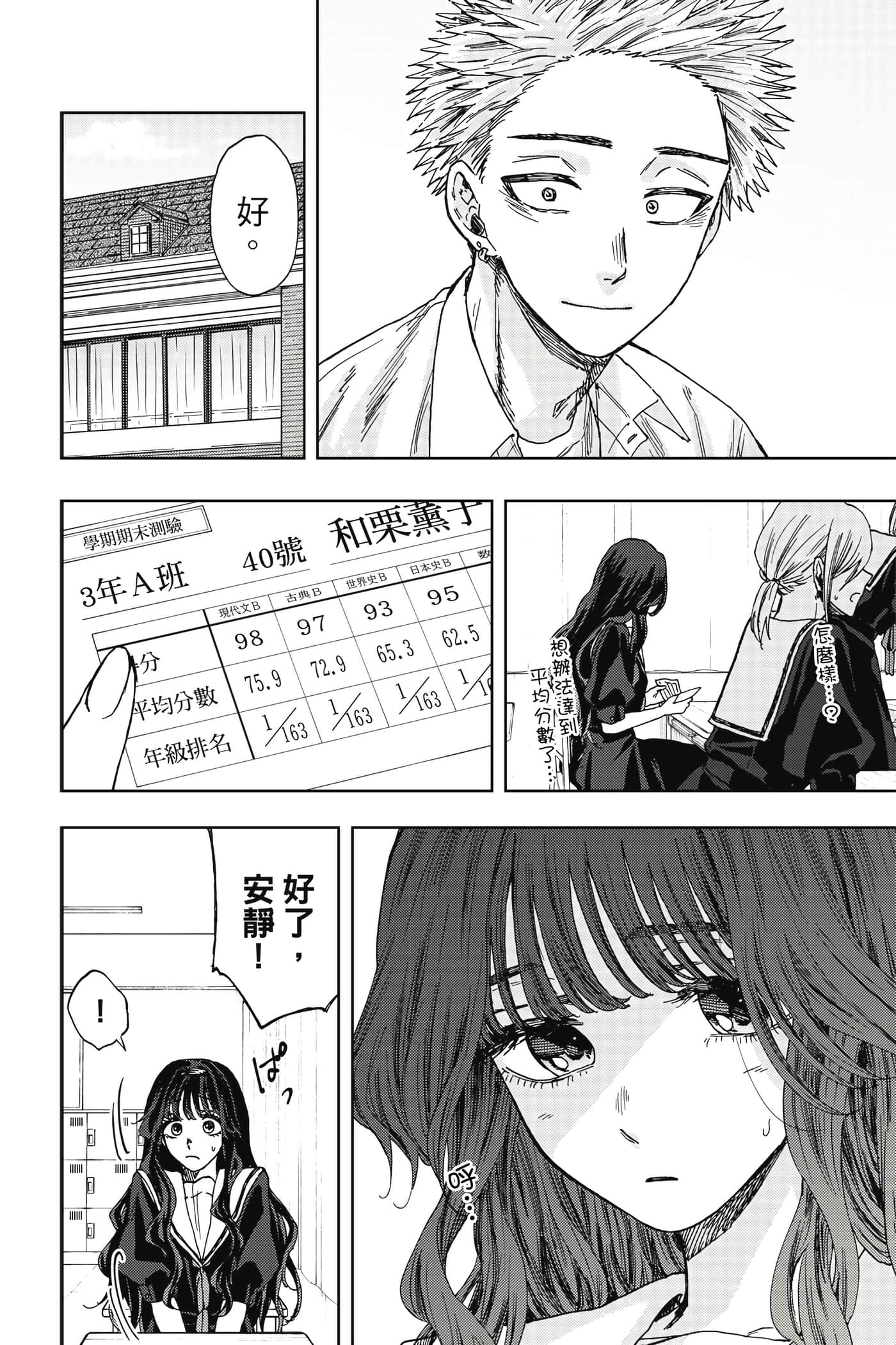 花薰凛然【1-151话 71-151是生肉】【薫る花は凛と咲く／薰香花朵凛然綻放】-4