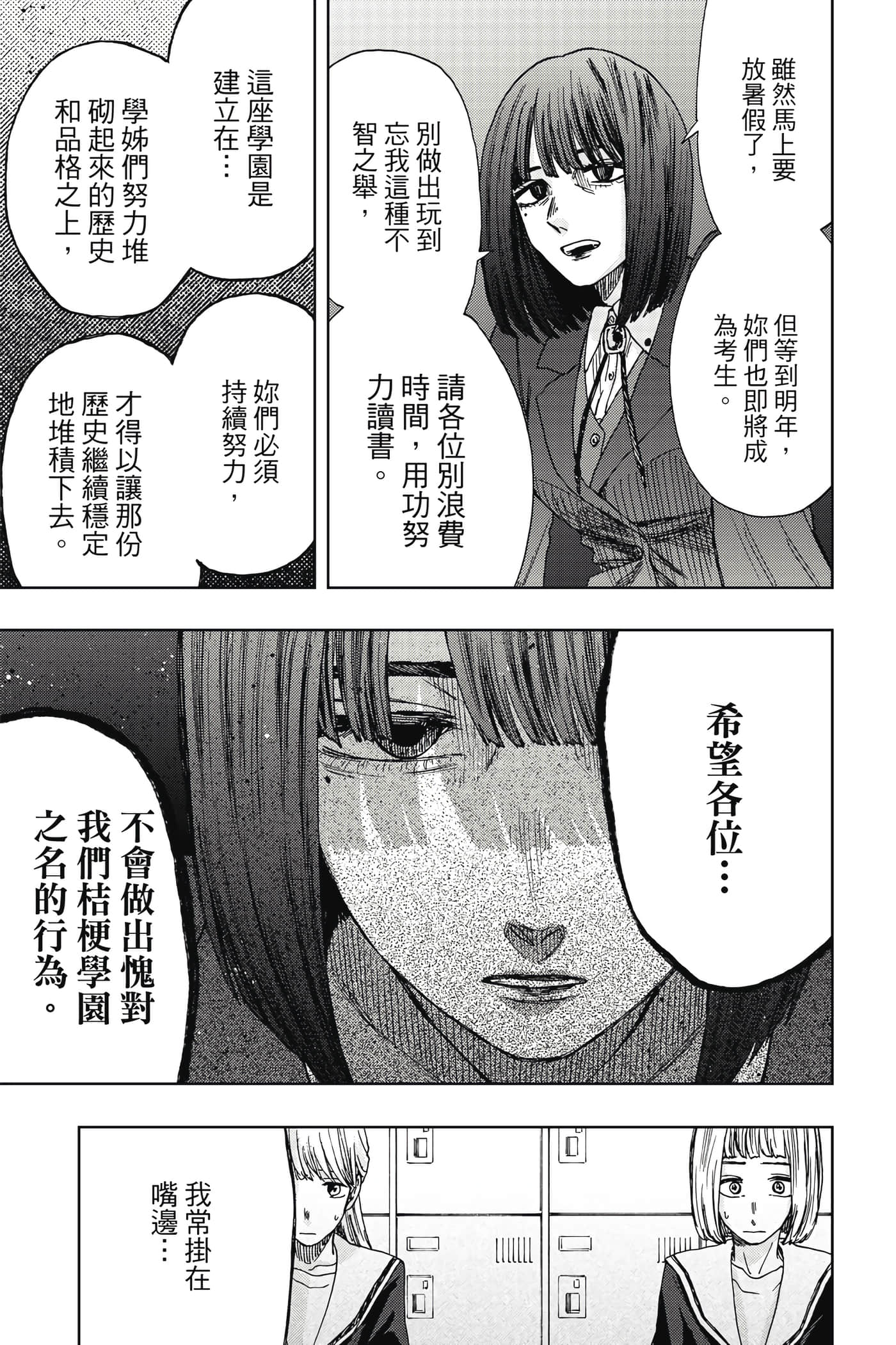 花薰凛然【1-151话 71-151是生肉】【薫る花は凛と咲く／薰香花朵凛然綻放】-4