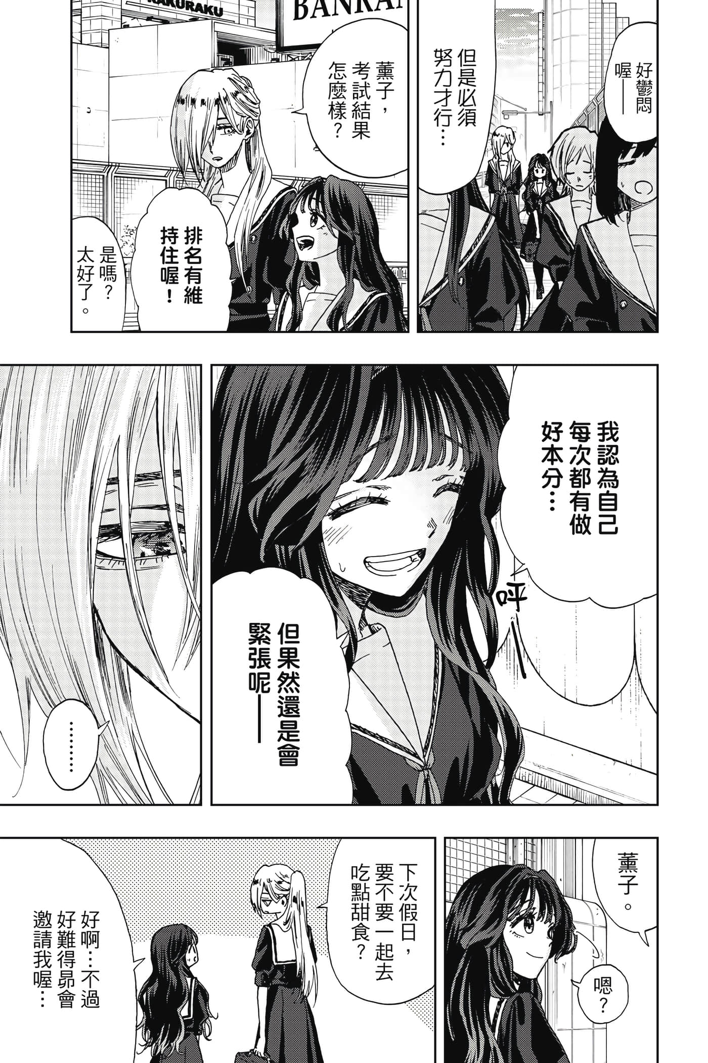 花薰凛然【1-151话 71-151是生肉】【薫る花は凛と咲く／薰香花朵凛然綻放】-4