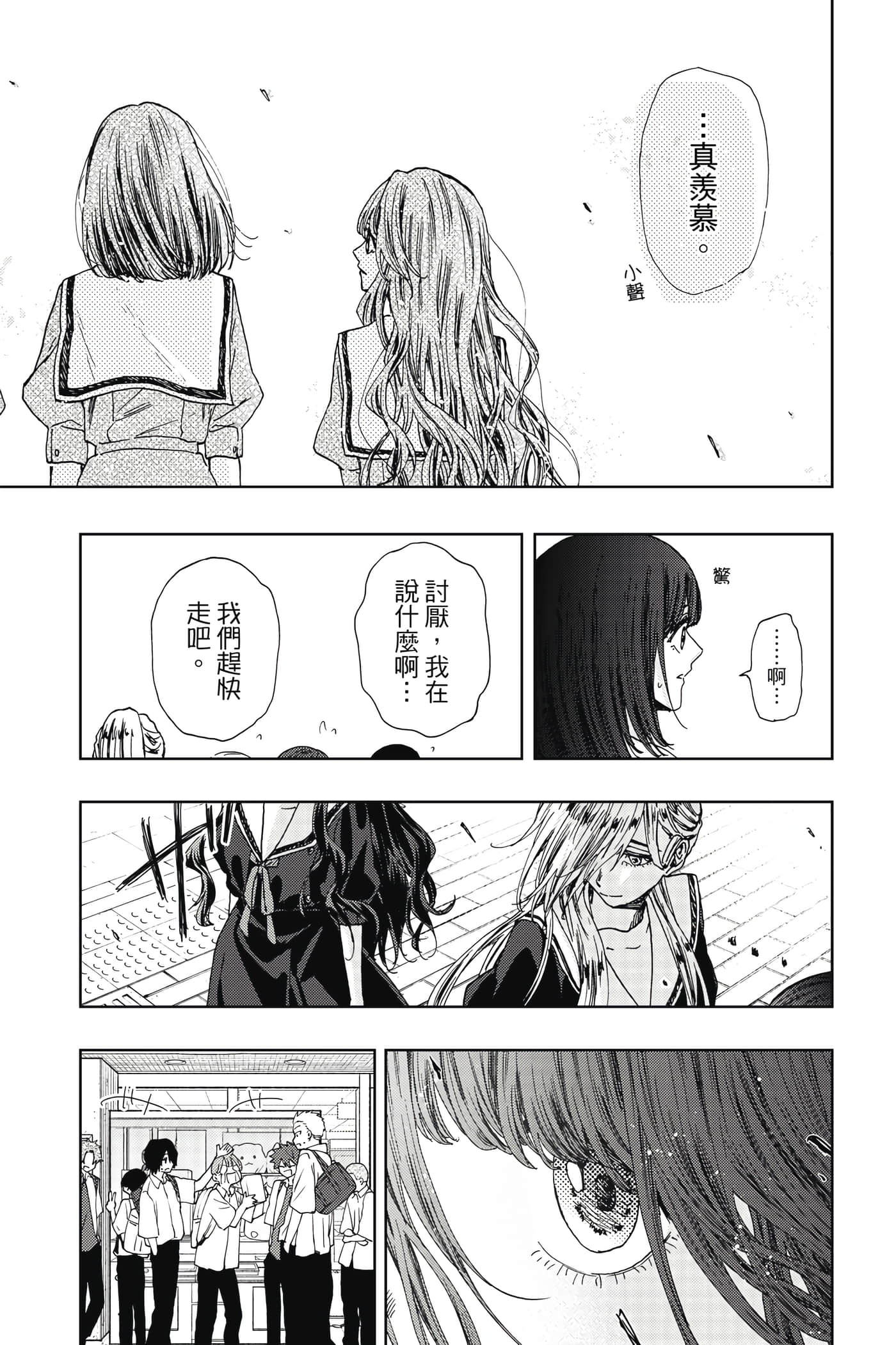 花薰凛然【1-151话 71-151是生肉】【薫る花は凛と咲く／薰香花朵凛然綻放】-4
