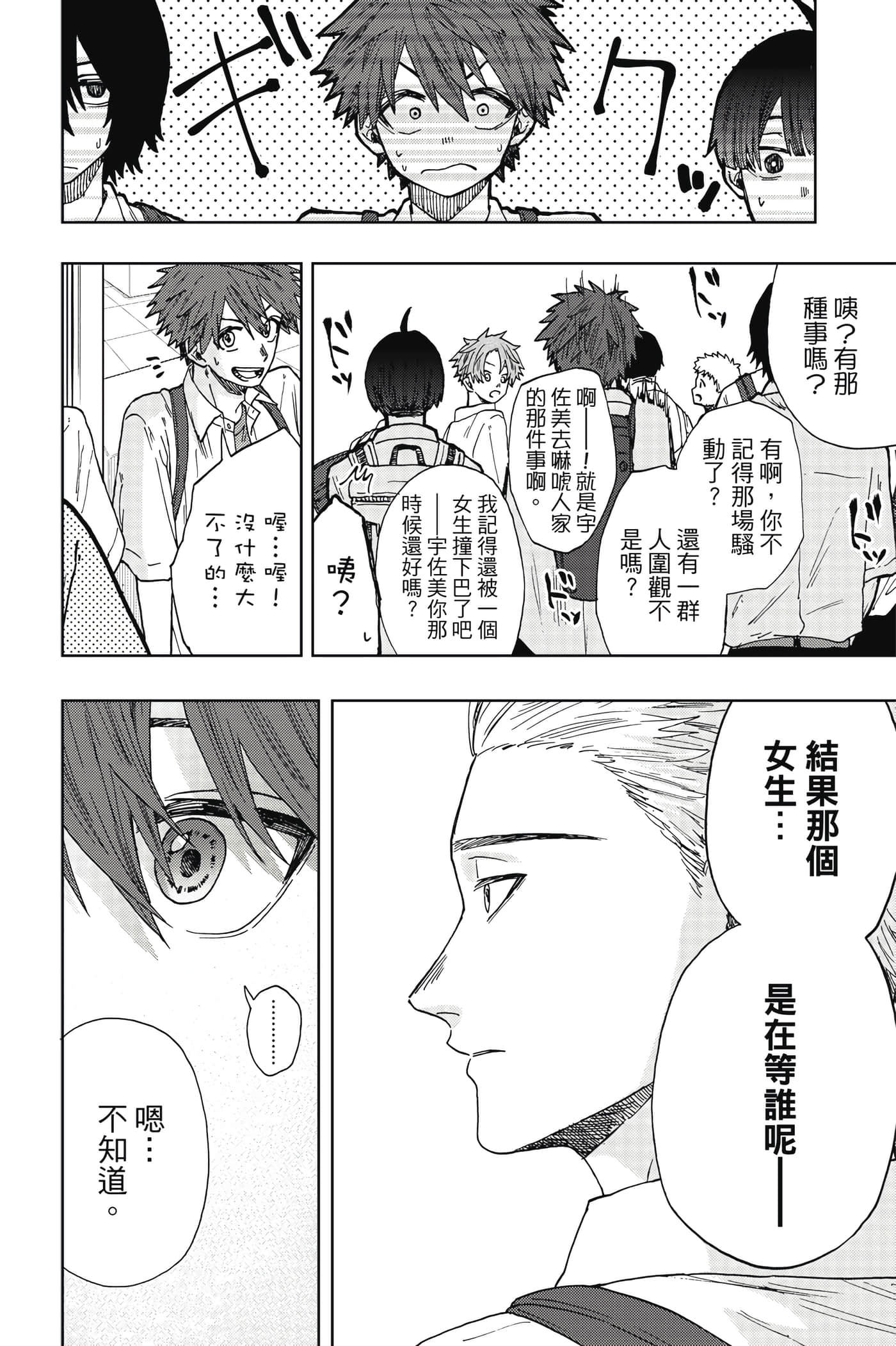 花薰凛然【1-151话 71-151是生肉】【薫る花は凛と咲く／薰香花朵凛然綻放】-4