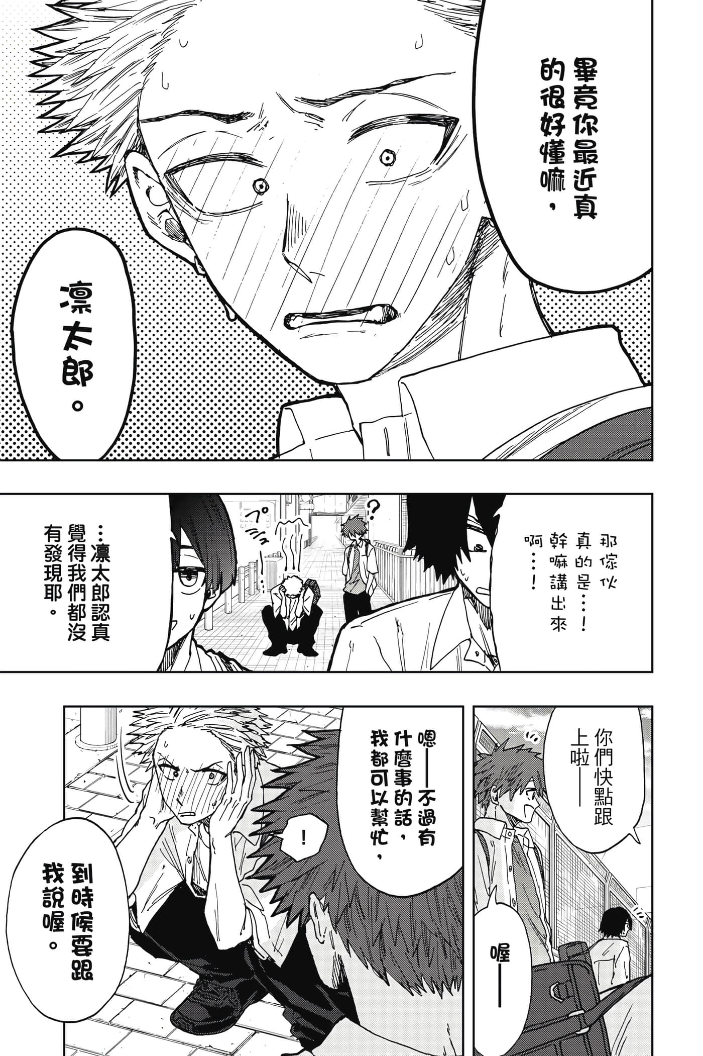 花薰凛然【1-151话 71-151是生肉】【薫る花は凛と咲く／薰香花朵凛然綻放】-4