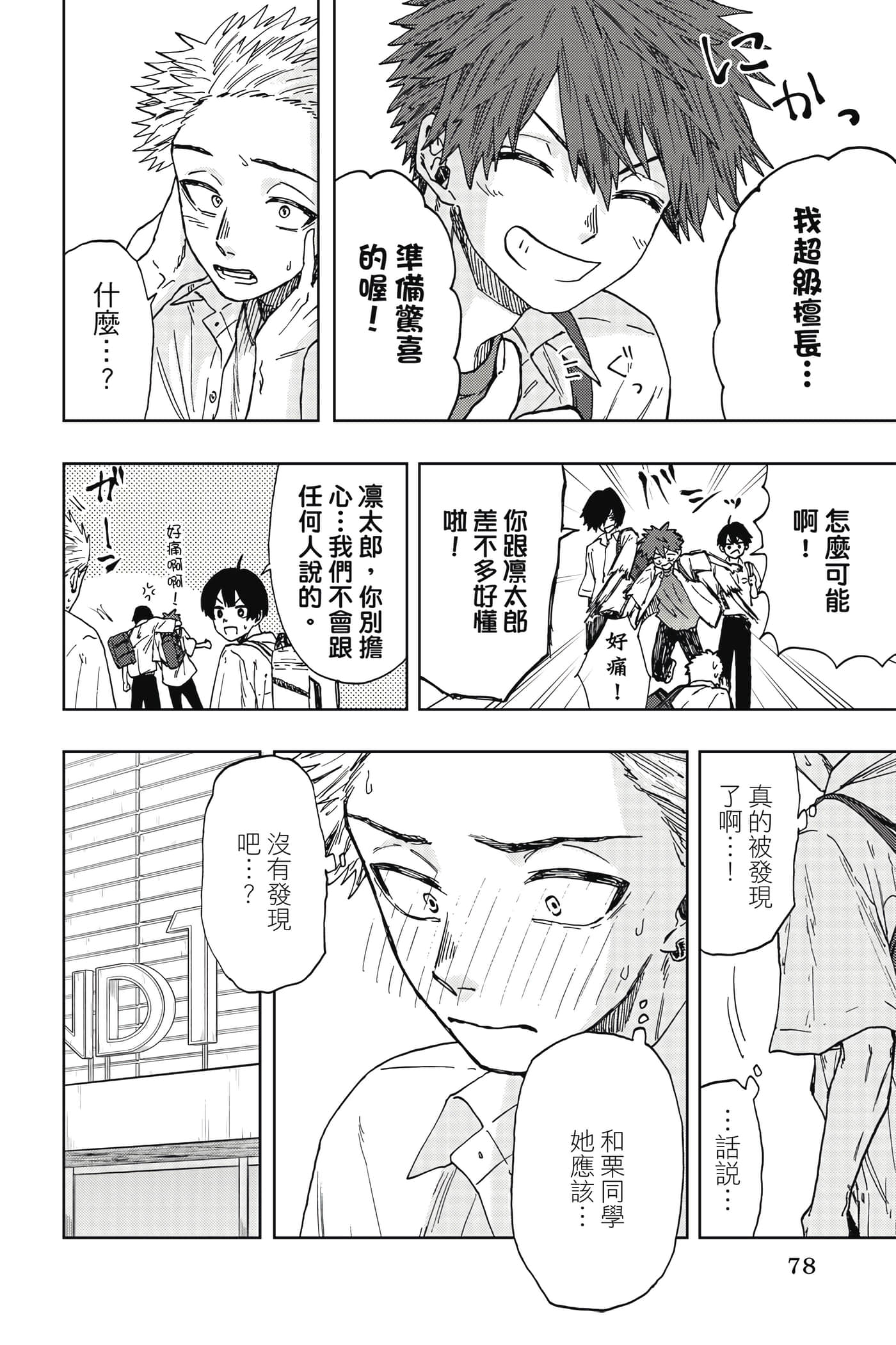 花薰凛然【1-151话 71-151是生肉】【薫る花は凛と咲く／薰香花朵凛然綻放】-4