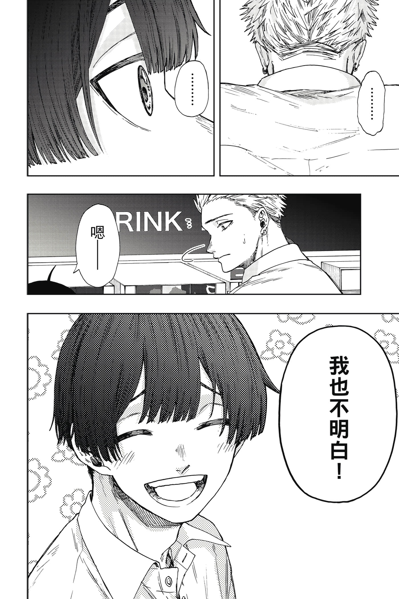 花薰凛然【1-151话 71-151是生肉】【薫る花は凛と咲く／薰香花朵凛然綻放】-4