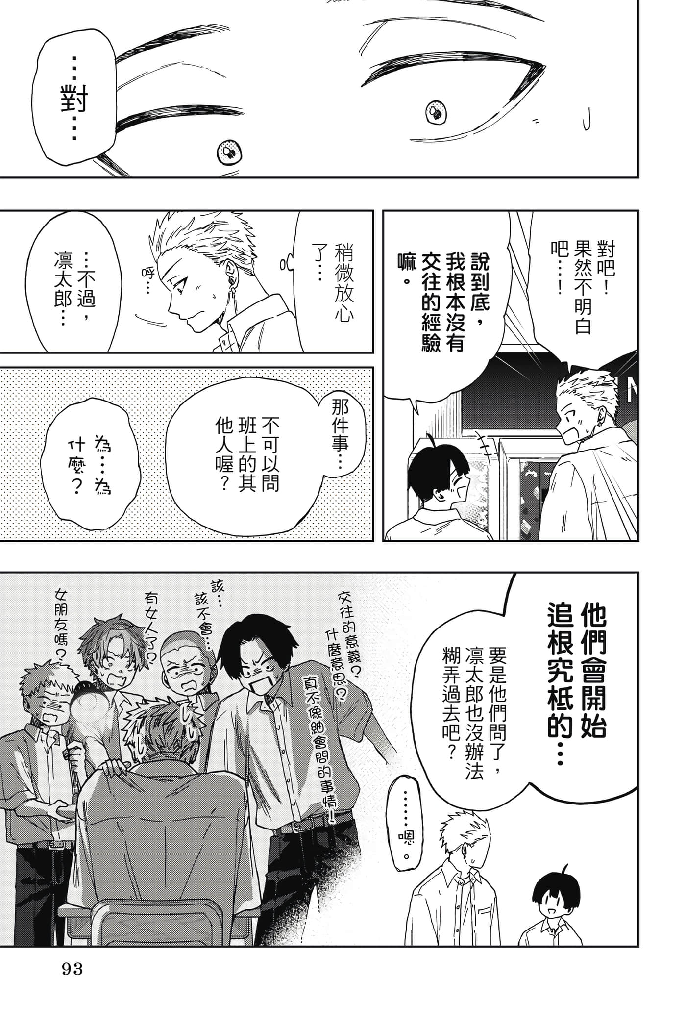 花薰凛然【1-151话 71-151是生肉】【薫る花は凛と咲く／薰香花朵凛然綻放】-4