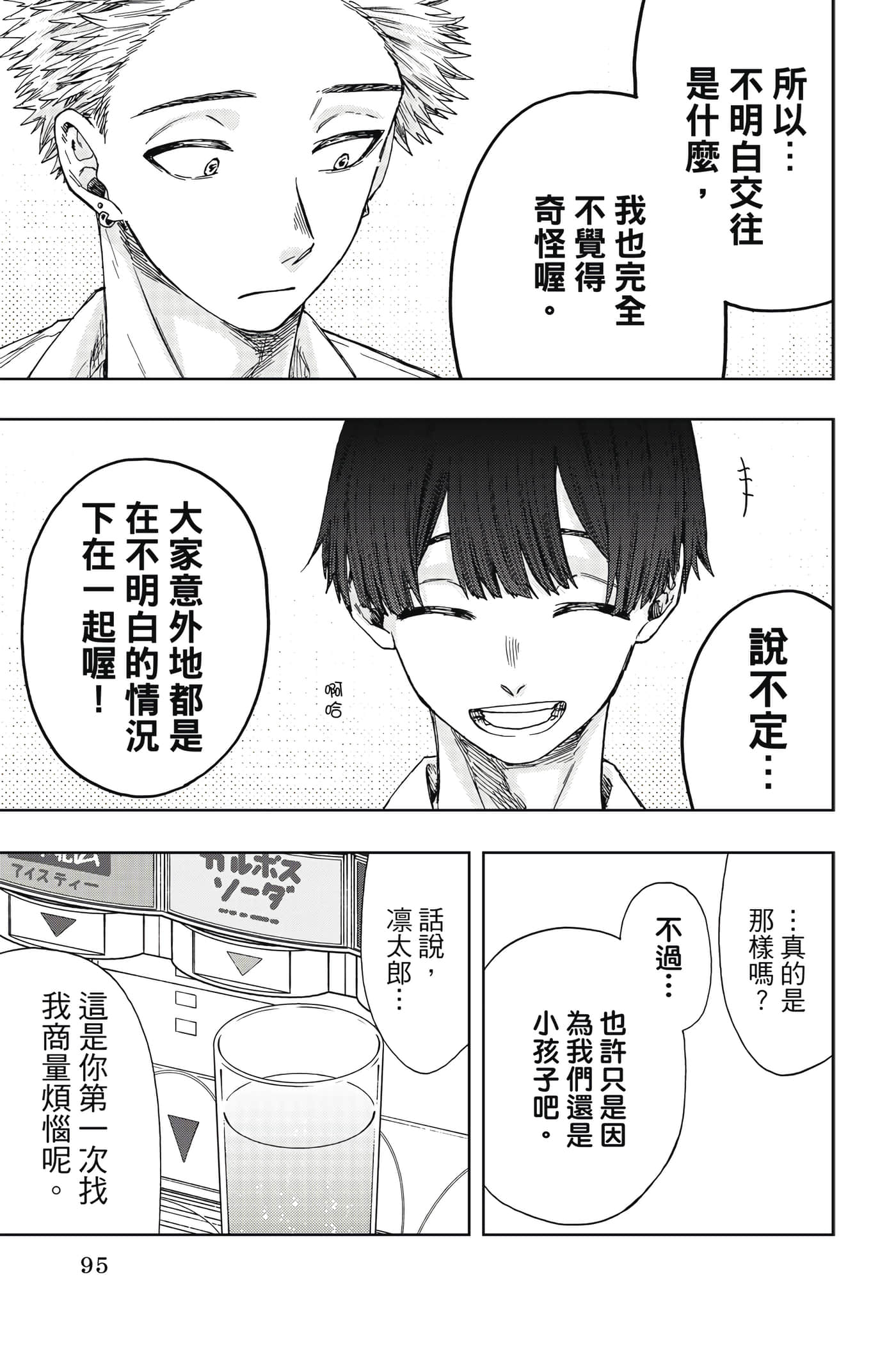 花薰凛然【1-151话 71-151是生肉】【薫る花は凛と咲く／薰香花朵凛然綻放】-4