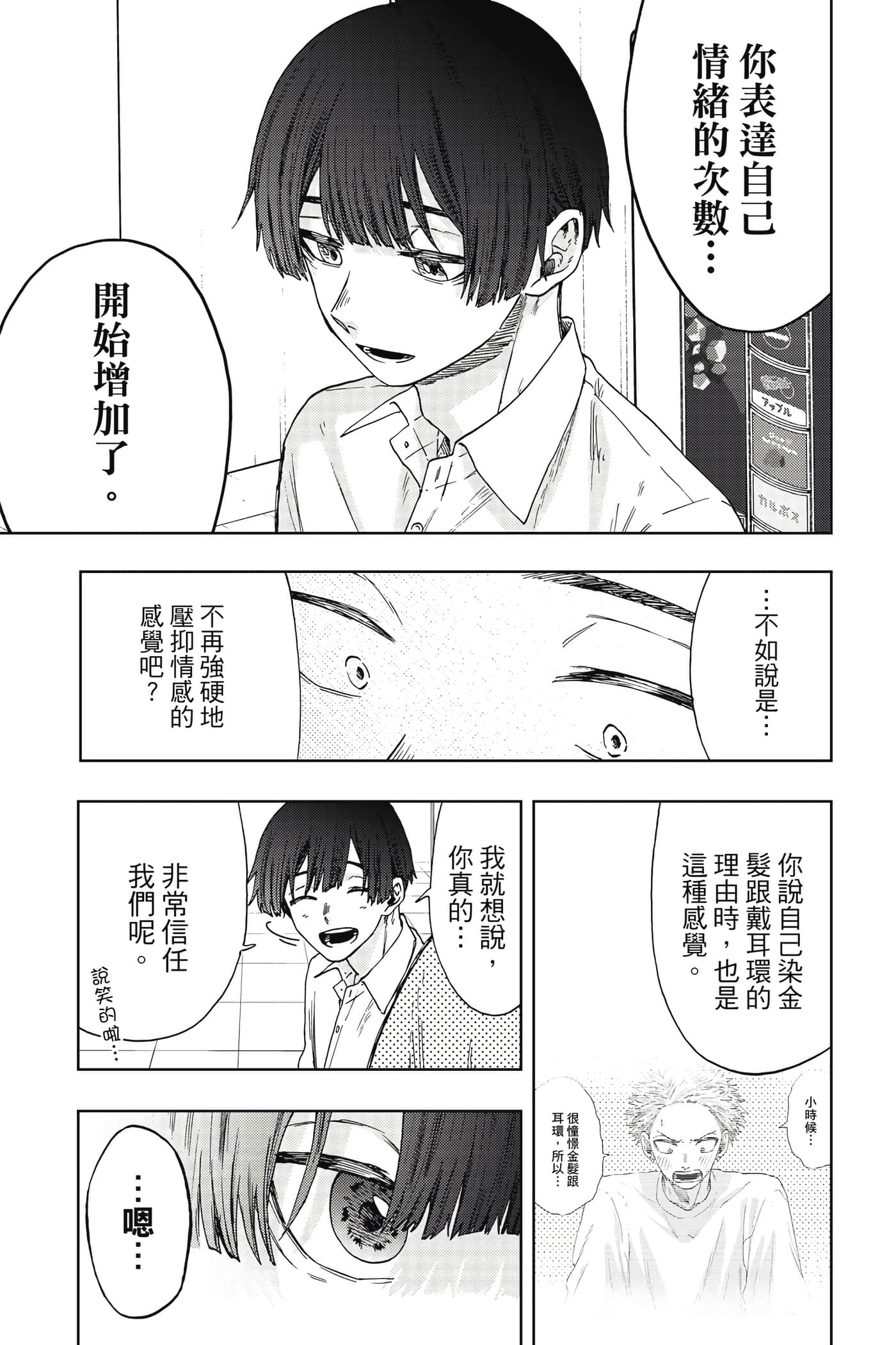 花薰凛然【1-151话 71-151是生肉】【薫る花は凛と咲く／薰香花朵凛然綻放】-4