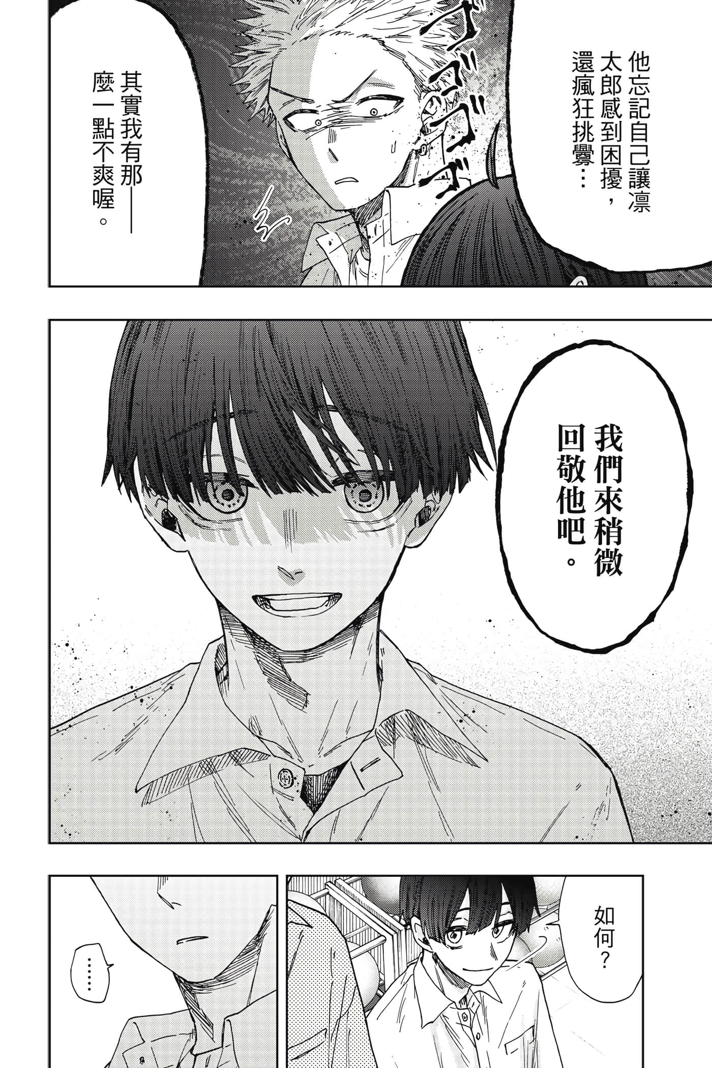 花薰凛然【1-151话 71-151是生肉】【薫る花は凛と咲く／薰香花朵凛然綻放】-4