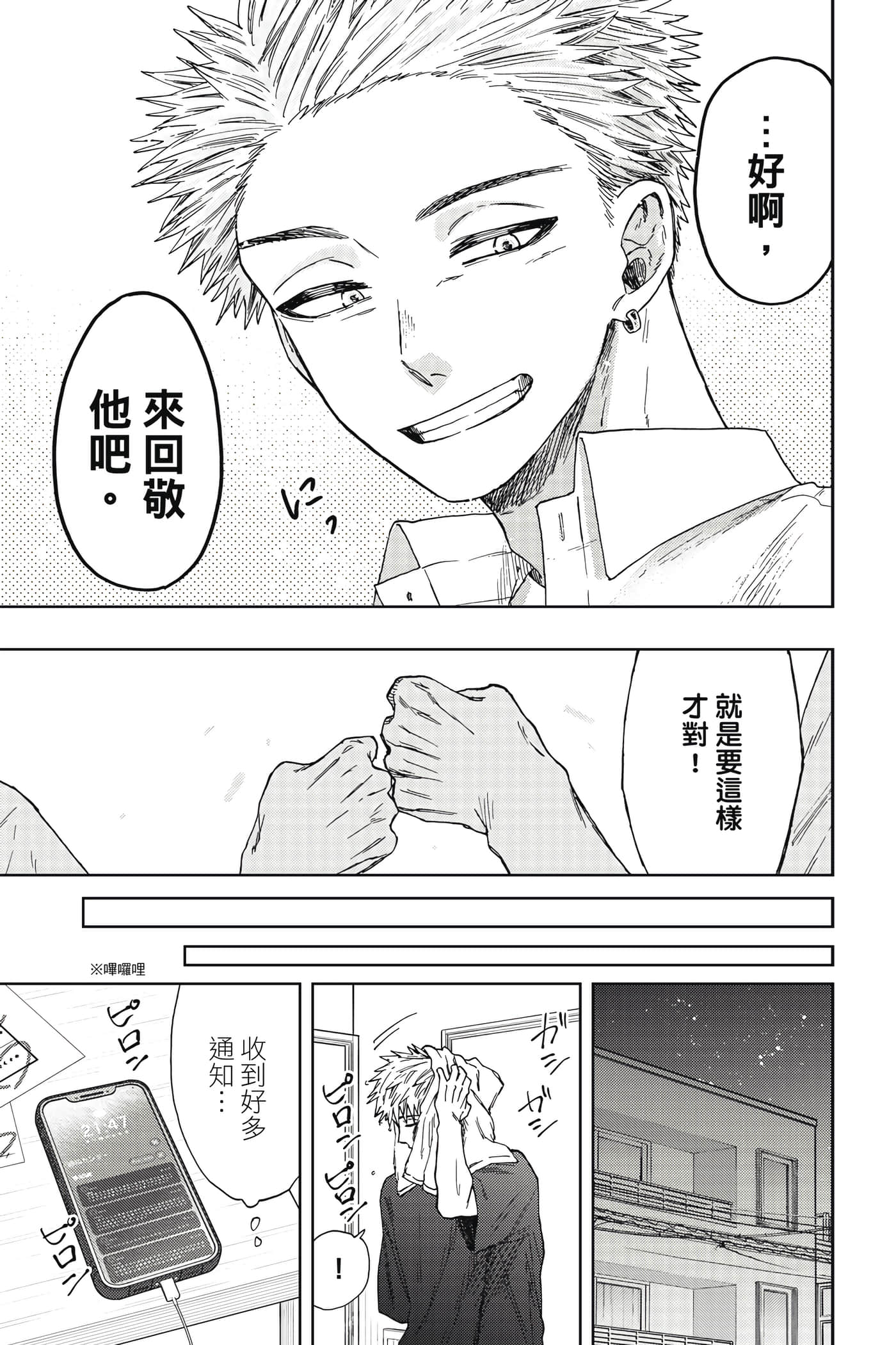 花薰凛然【1-151话 71-151是生肉】【薫る花は凛と咲く／薰香花朵凛然綻放】-4