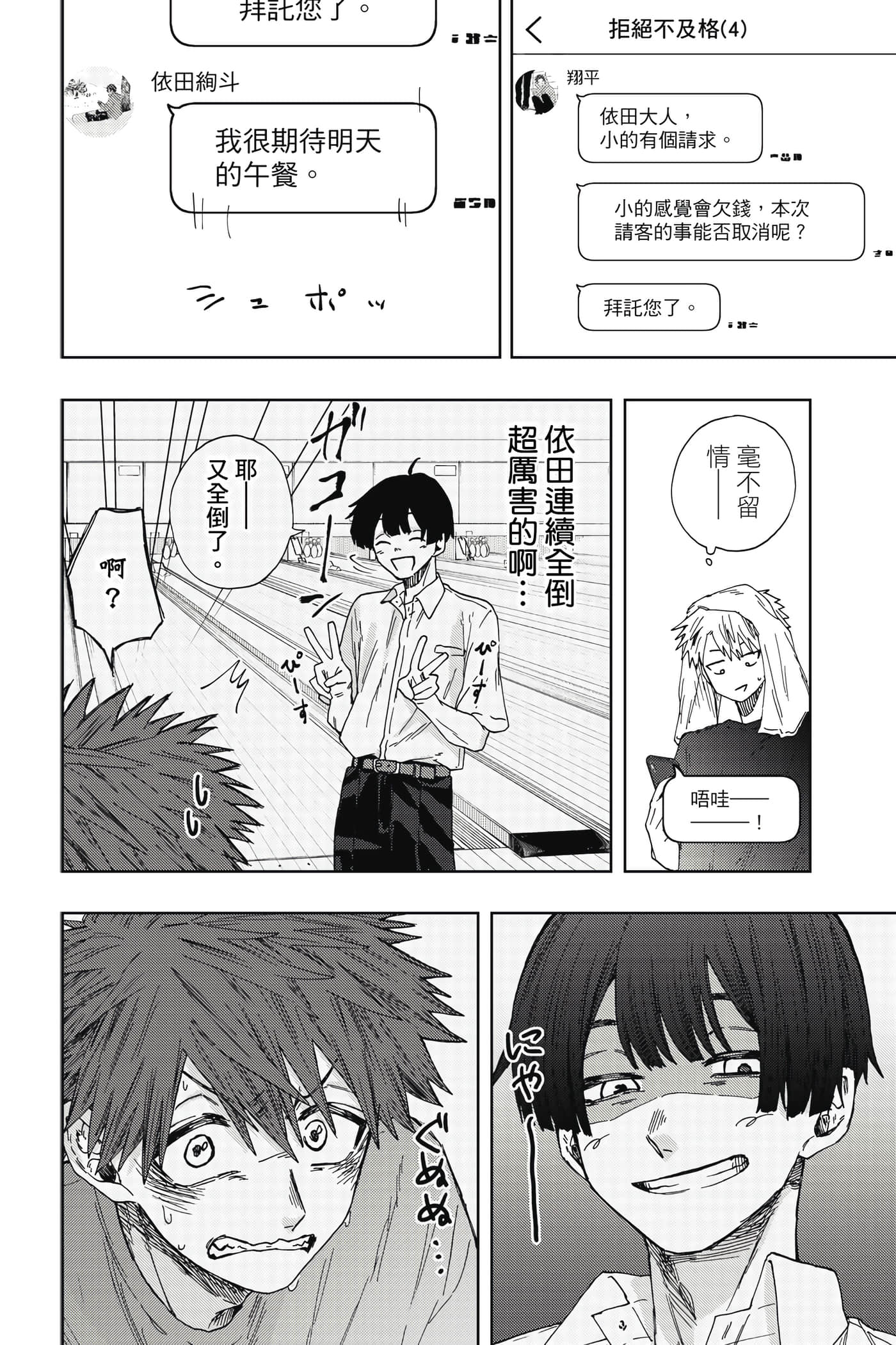 花薰凛然【1-151话 71-151是生肉】【薫る花は凛と咲く／薰香花朵凛然綻放】-4