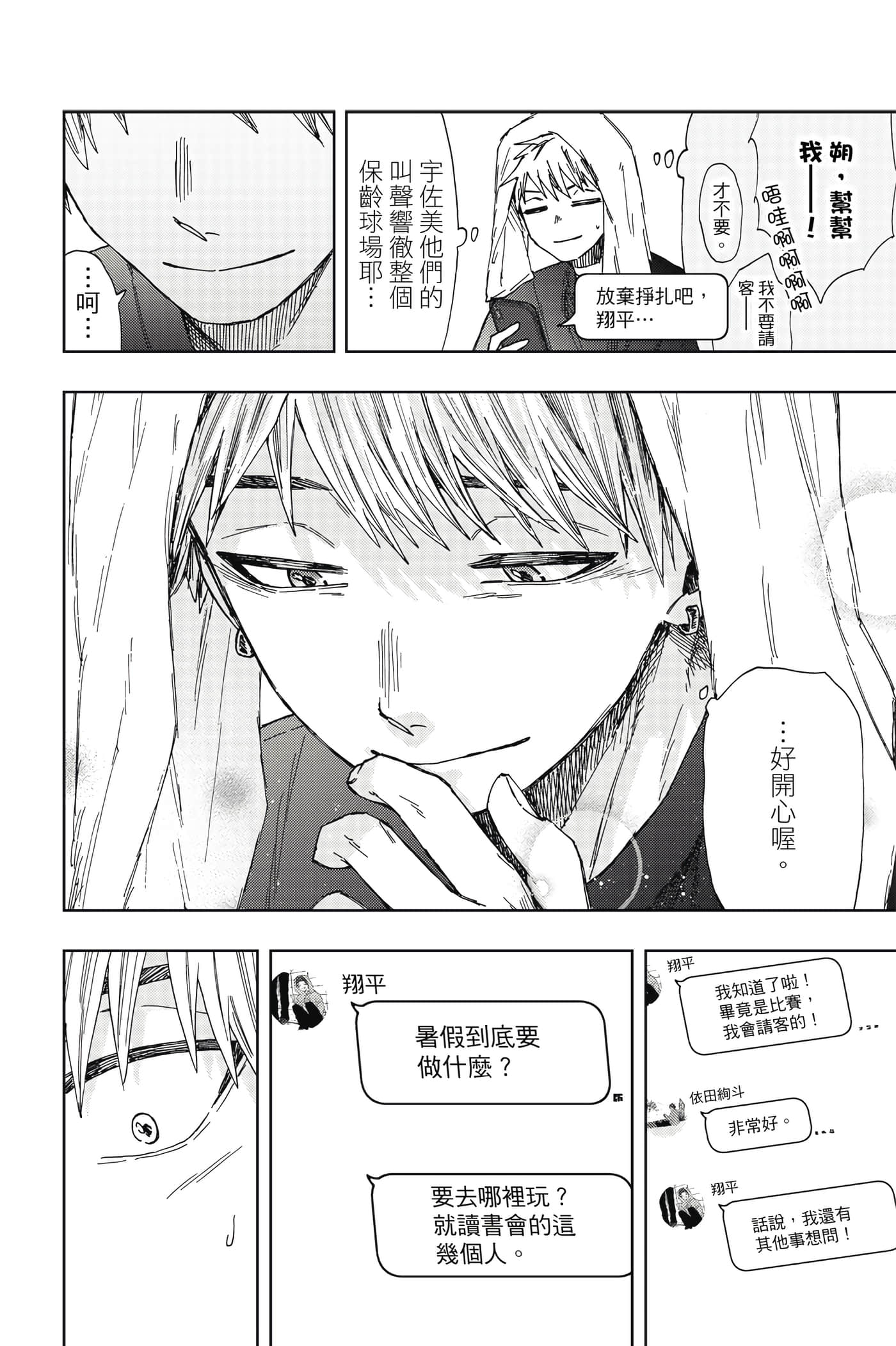 花薰凛然【1-151话 71-151是生肉】【薫る花は凛と咲く／薰香花朵凛然綻放】-4