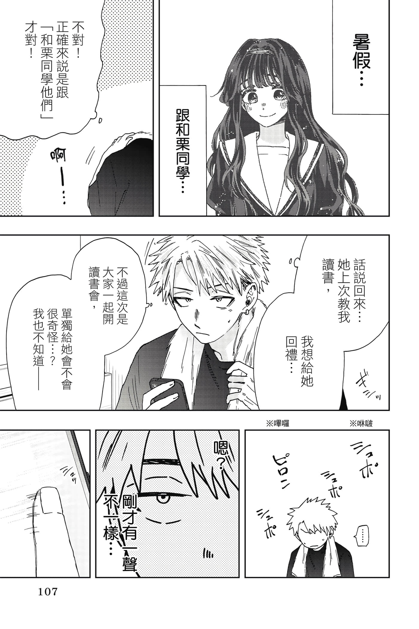 花薰凛然【1-151话 71-151是生肉】【薫る花は凛と咲く／薰香花朵凛然綻放】-4