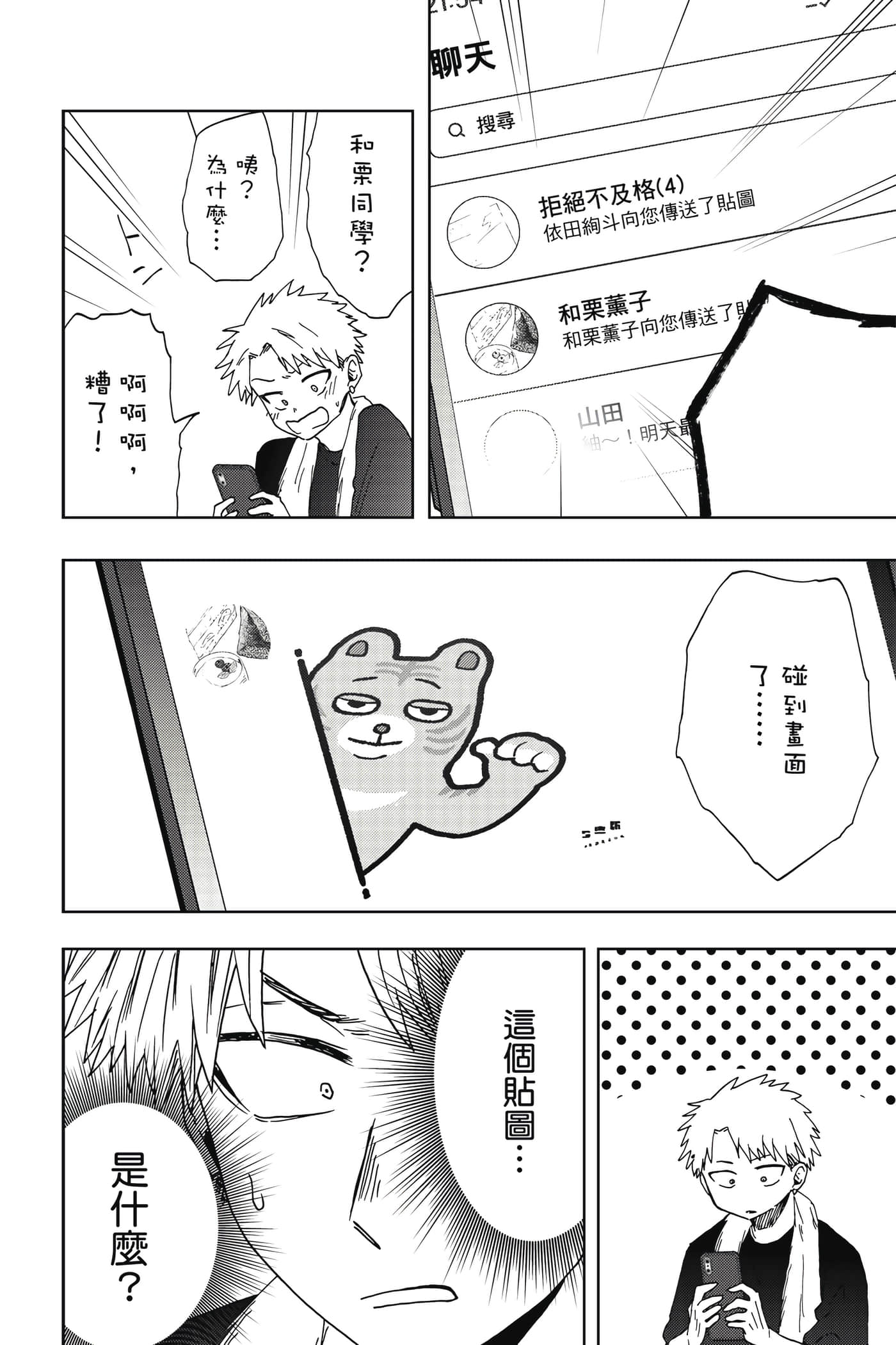 花薰凛然【1-151话 71-151是生肉】【薫る花は凛と咲く／薰香花朵凛然綻放】-4