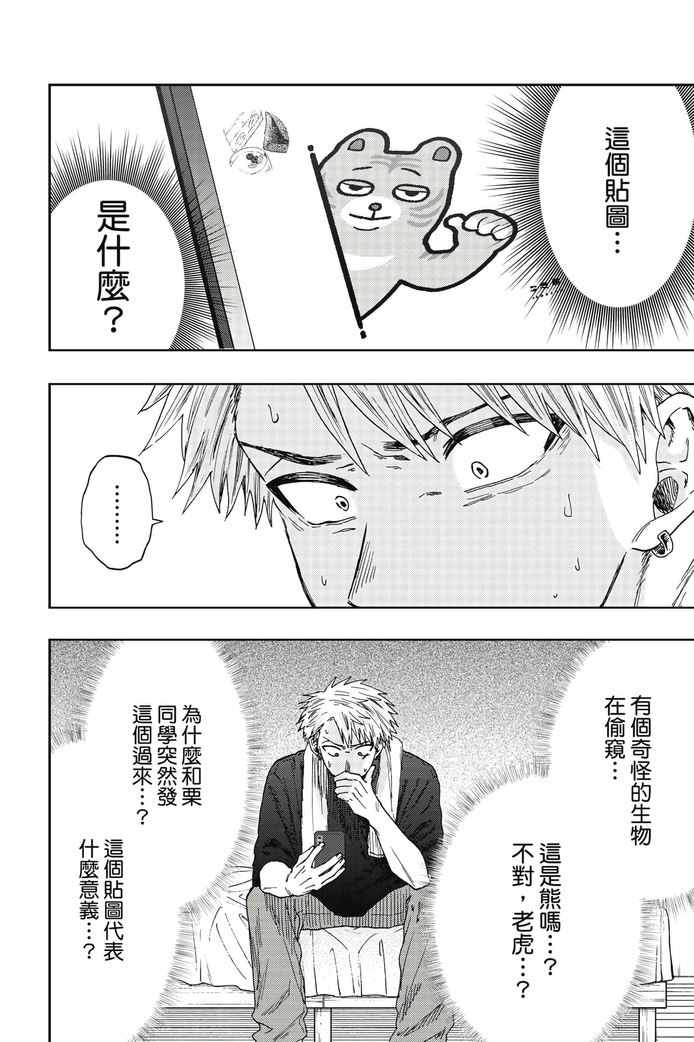 花薰凛然【1-151话 71-151是生肉】【薫る花は凛と咲く／薰香花朵凛然綻放】-4
