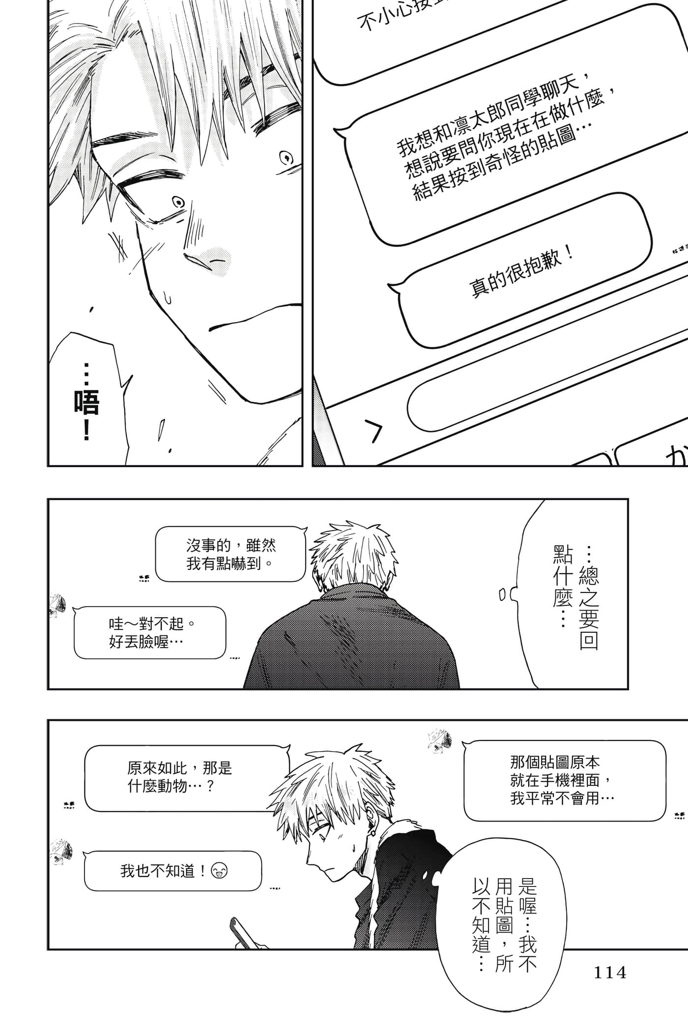 花薰凛然【1-151话 71-151是生肉】【薫る花は凛と咲く／薰香花朵凛然綻放】-4