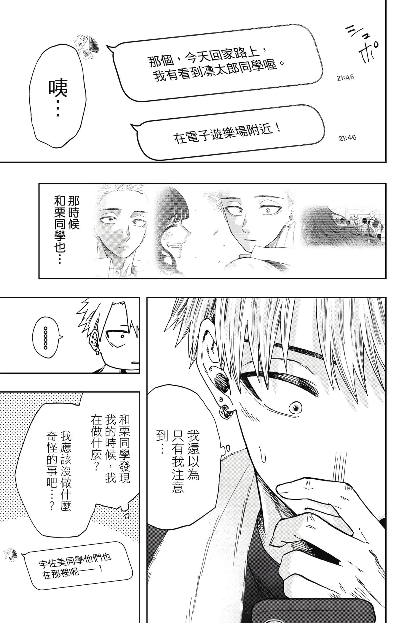 花薰凛然【1-151话 71-151是生肉】【薫る花は凛と咲く／薰香花朵凛然綻放】-4
