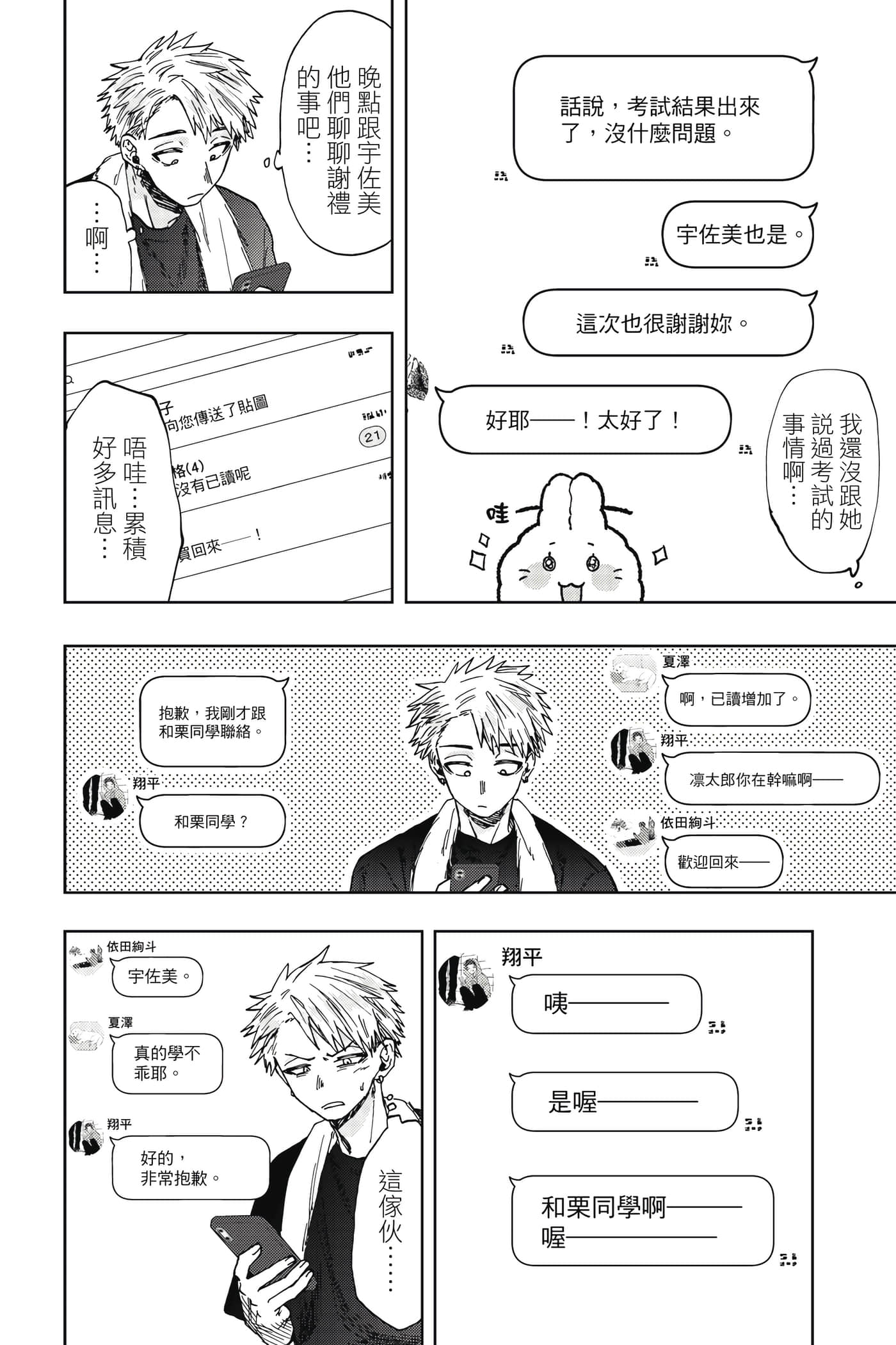 花薰凛然【1-151话 71-151是生肉】【薫る花は凛と咲く／薰香花朵凛然綻放】-4