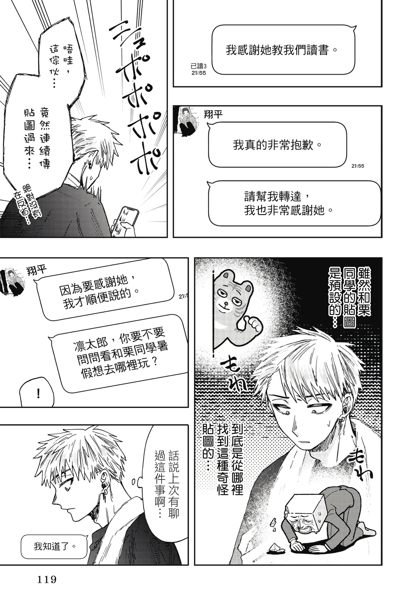 花薰凛然【1-151话 71-151是生肉】【薫る花は凛と咲く／薰香花朵凛然綻放】-4