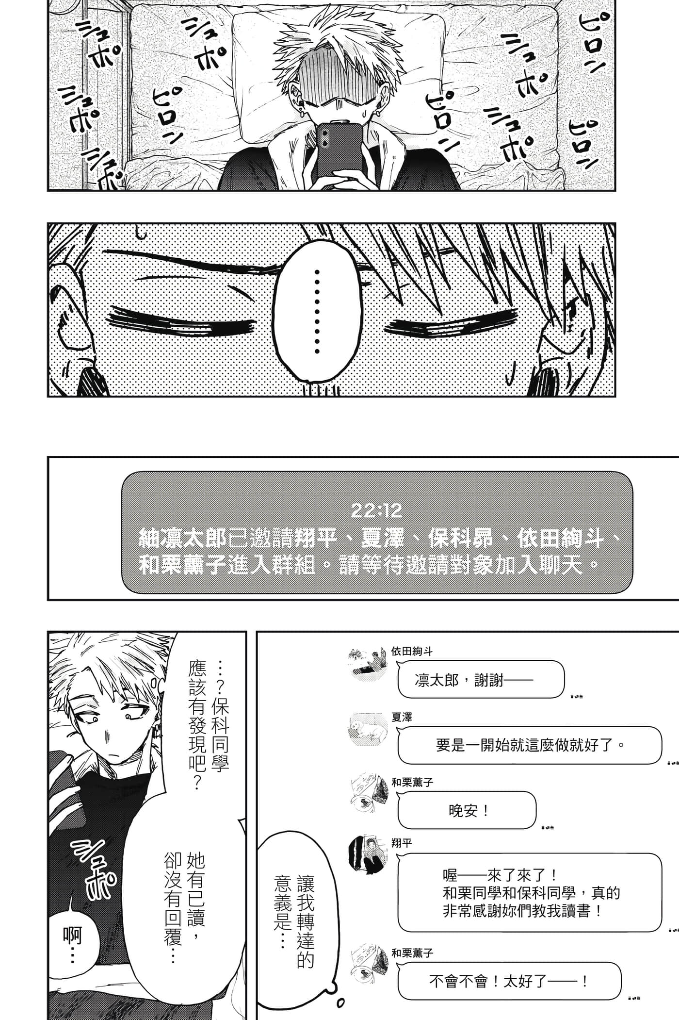 花薰凛然【1-151话 71-151是生肉】【薫る花は凛と咲く／薰香花朵凛然綻放】-4