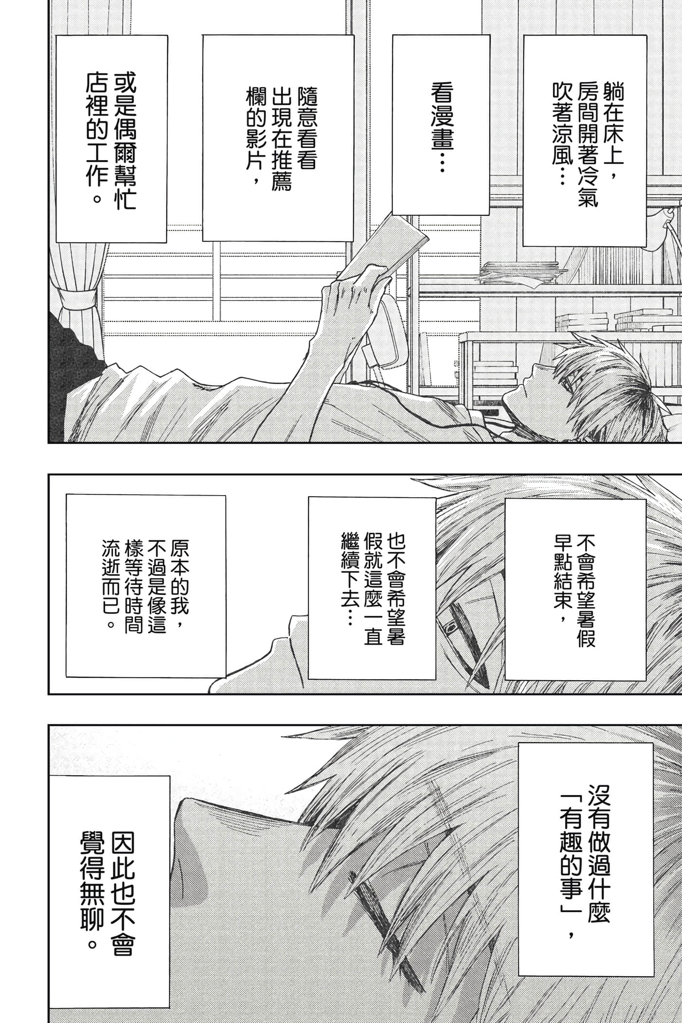 花薰凛然【1-151话 71-151是生肉】【薫る花は凛と咲く／薰香花朵凛然綻放】-4