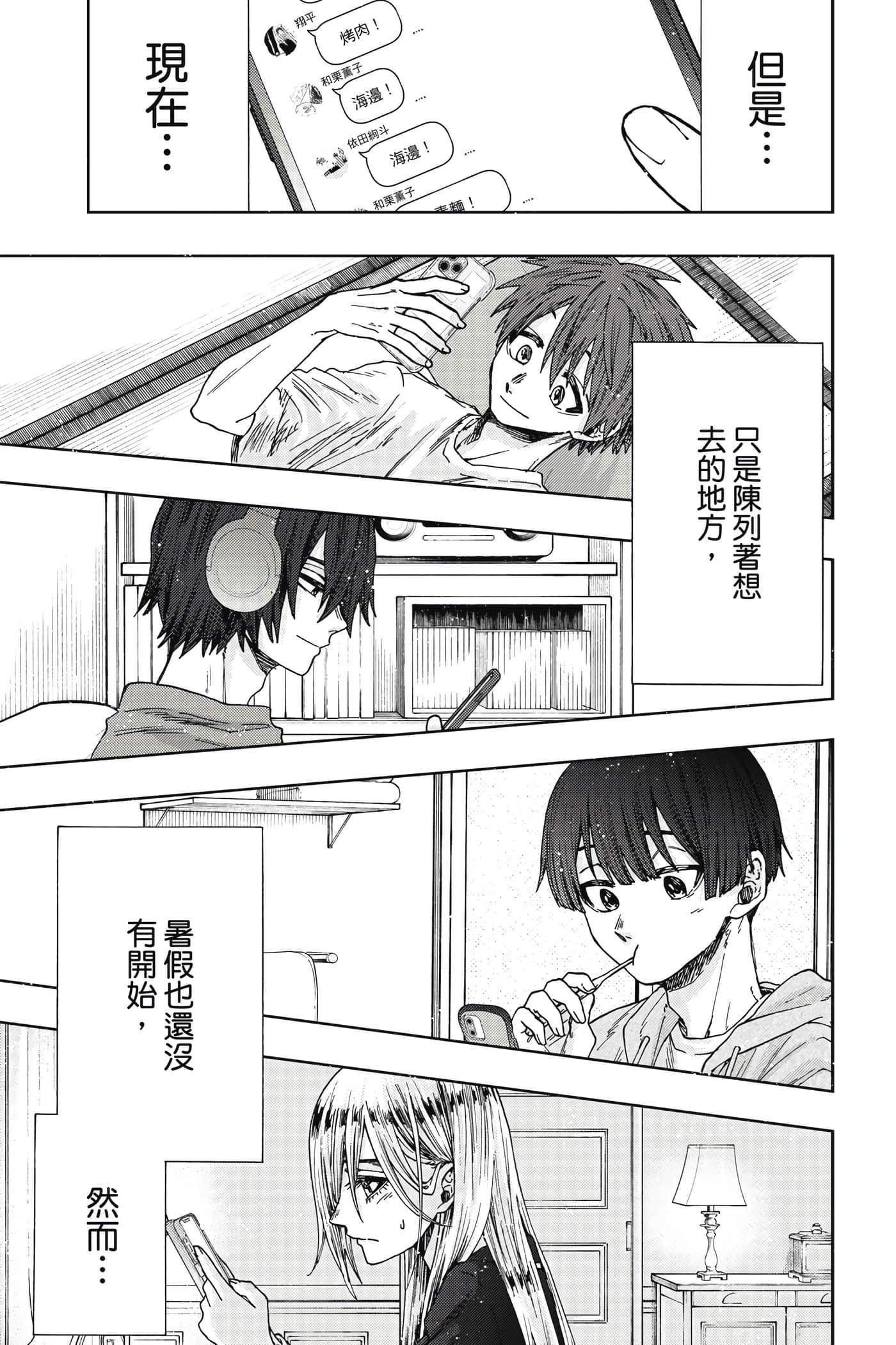 花薰凛然【1-151话 71-151是生肉】【薫る花は凛と咲く／薰香花朵凛然綻放】-4