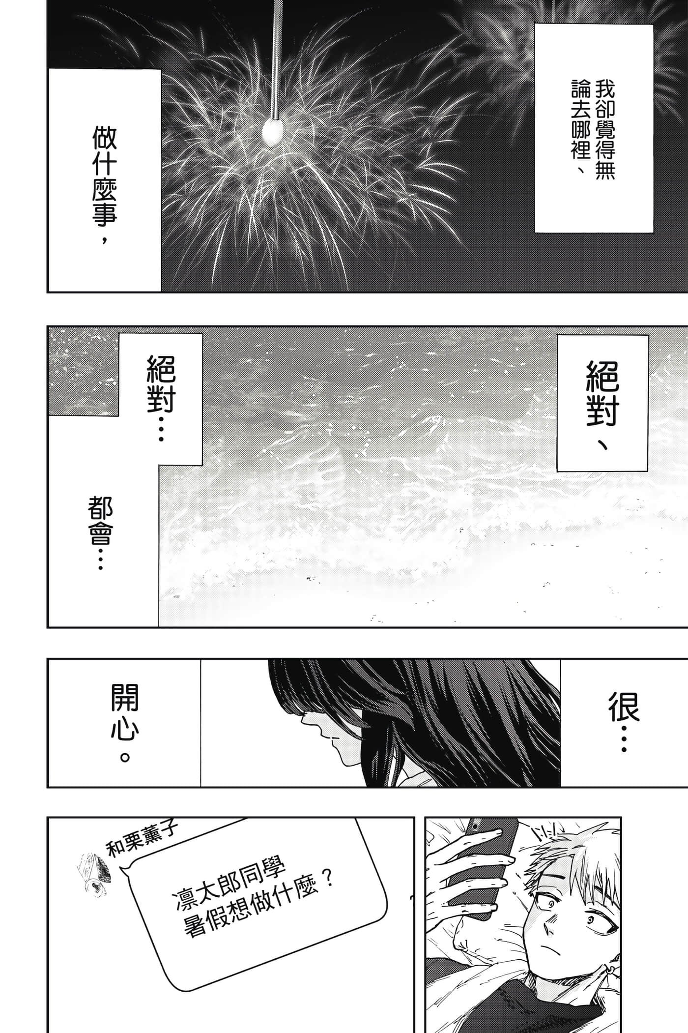 花薰凛然【1-151话 71-151是生肉】【薫る花は凛と咲く／薰香花朵凛然綻放】-4