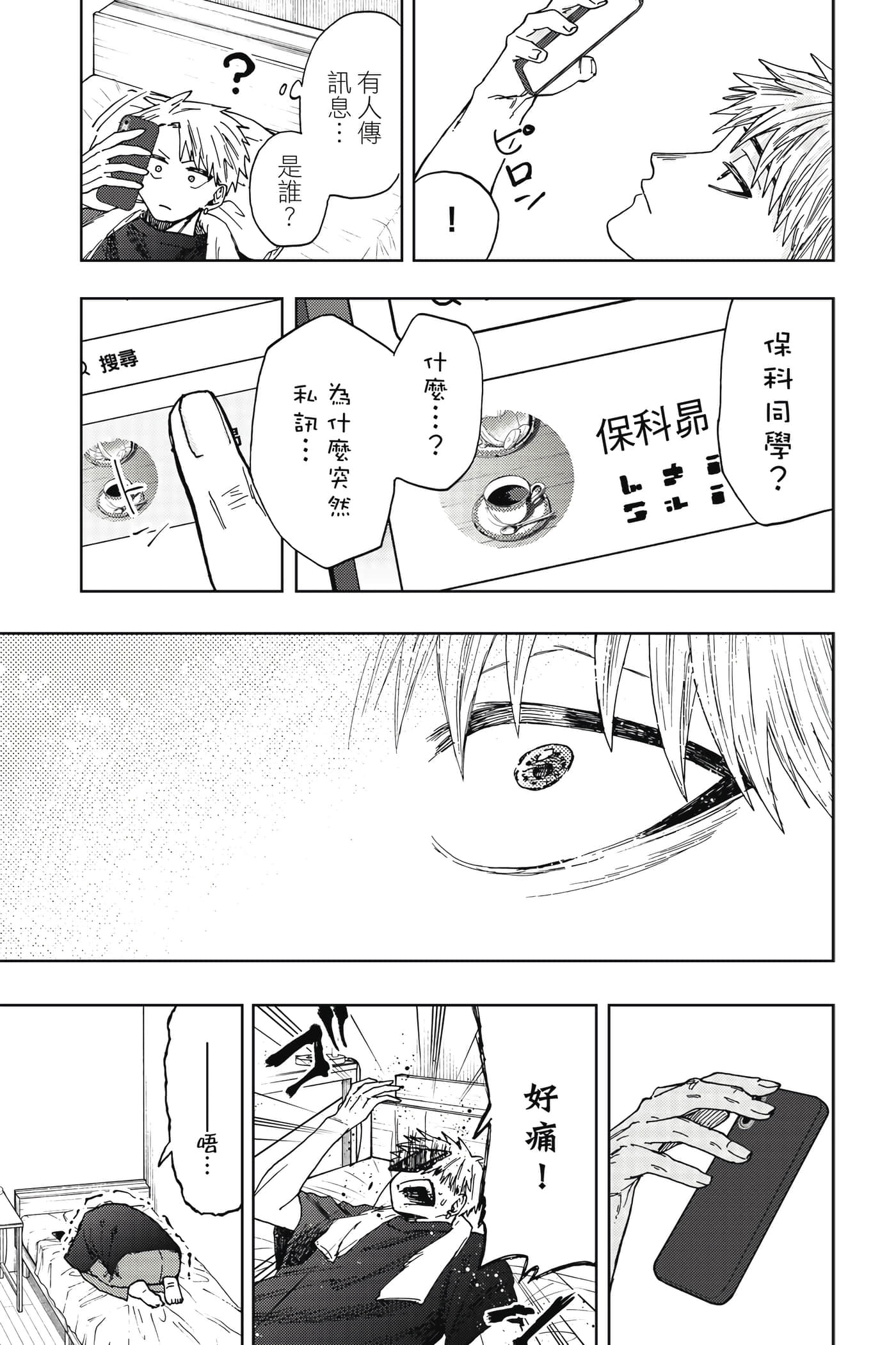 花薰凛然【1-151话 71-151是生肉】【薫る花は凛と咲く／薰香花朵凛然綻放】-4