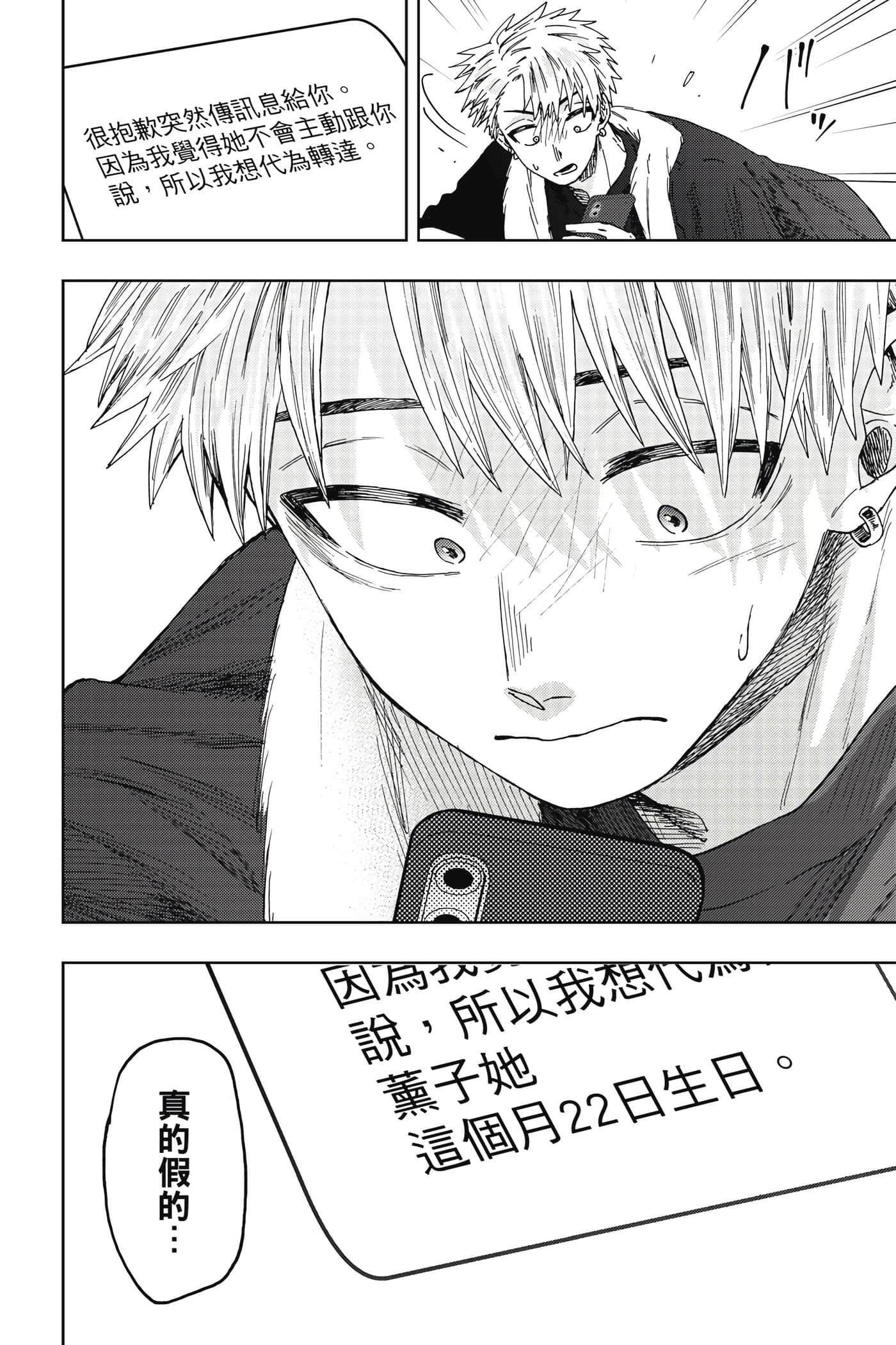 花薰凛然【1-151话 71-151是生肉】【薫る花は凛と咲く／薰香花朵凛然綻放】-4