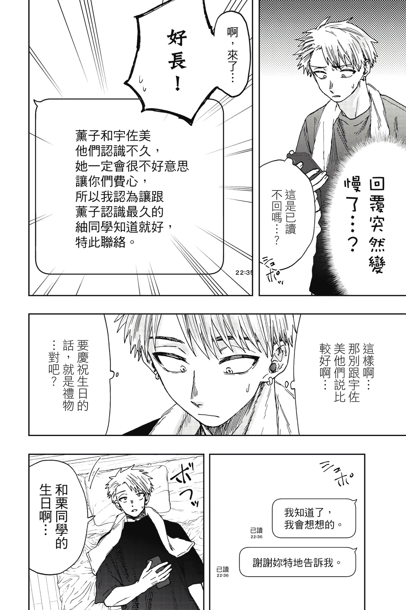 花薰凛然【1-151话 71-151是生肉】【薫る花は凛と咲く／薰香花朵凛然綻放】-4